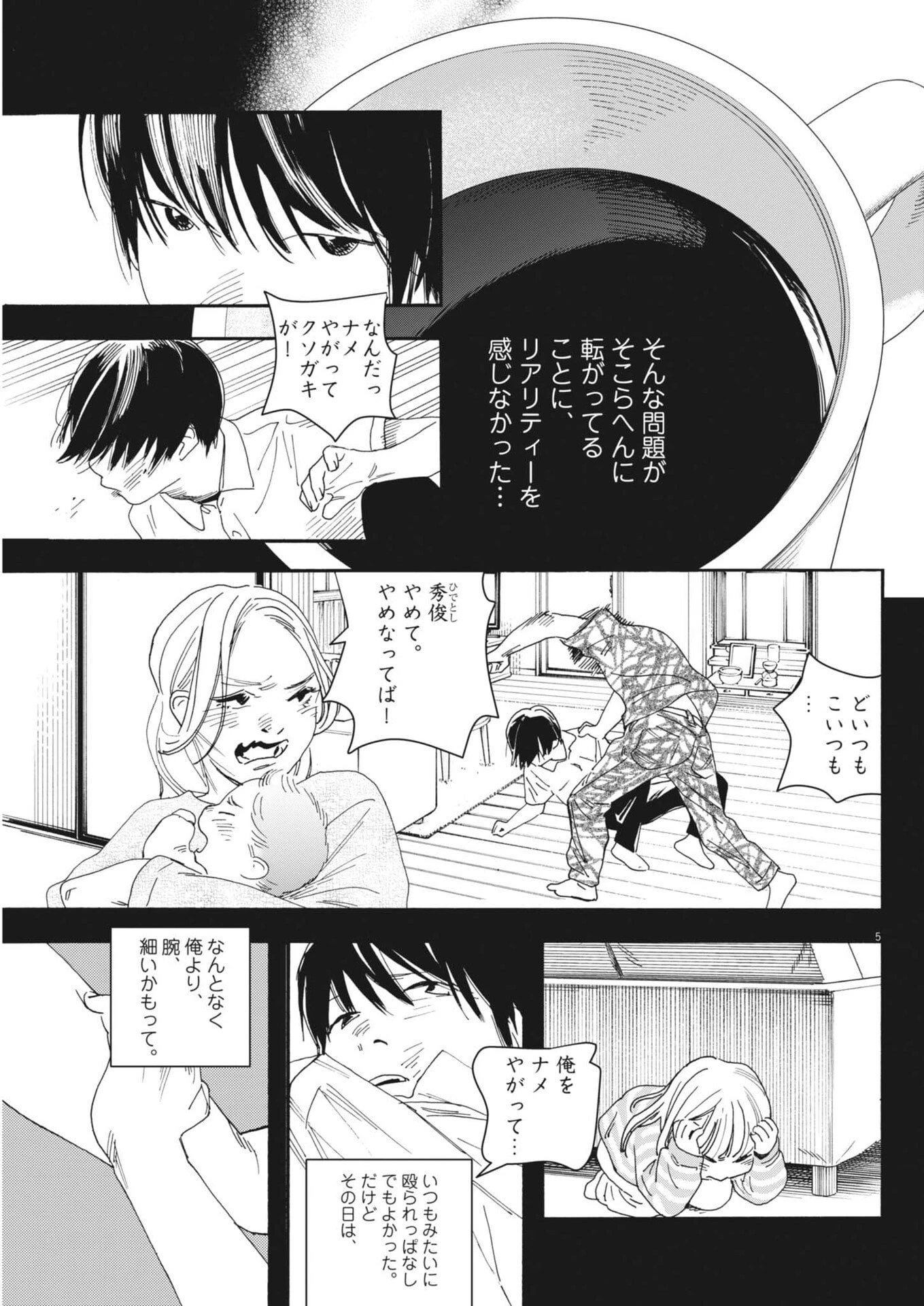 しすたれじすた 第30話 - 5