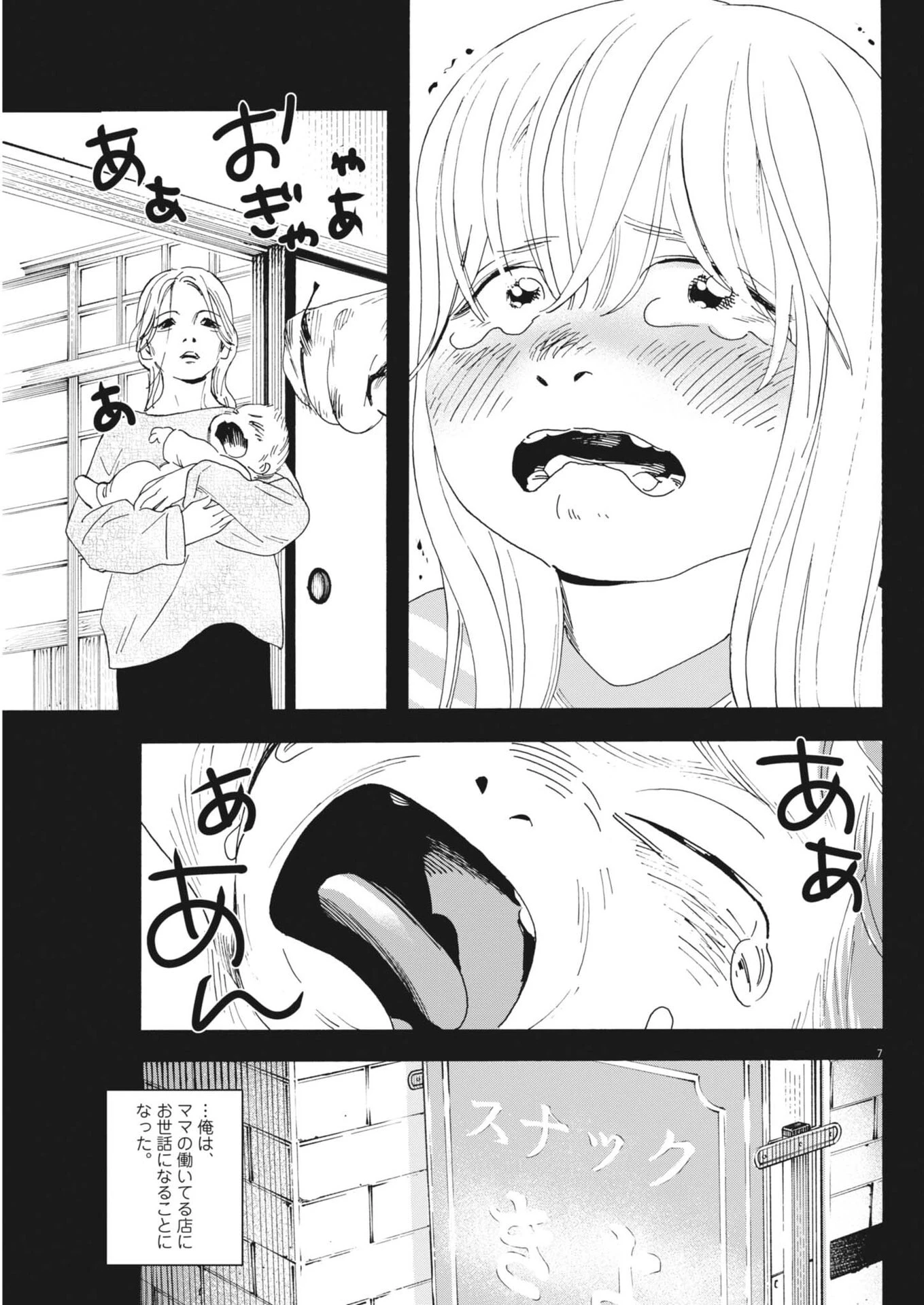 しすたれじすた 第30話 - 7