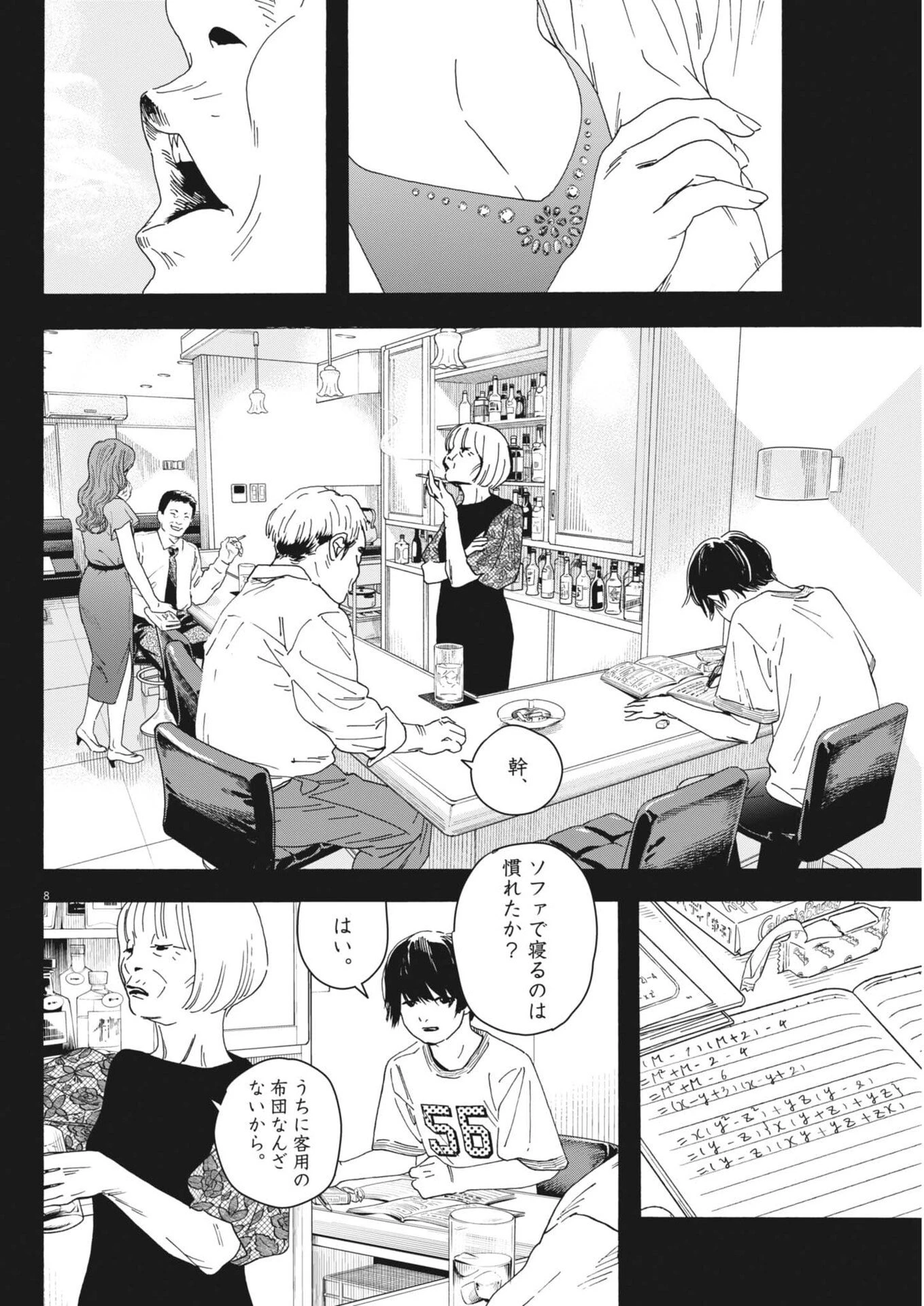 しすたれじすた 第30話 - 8