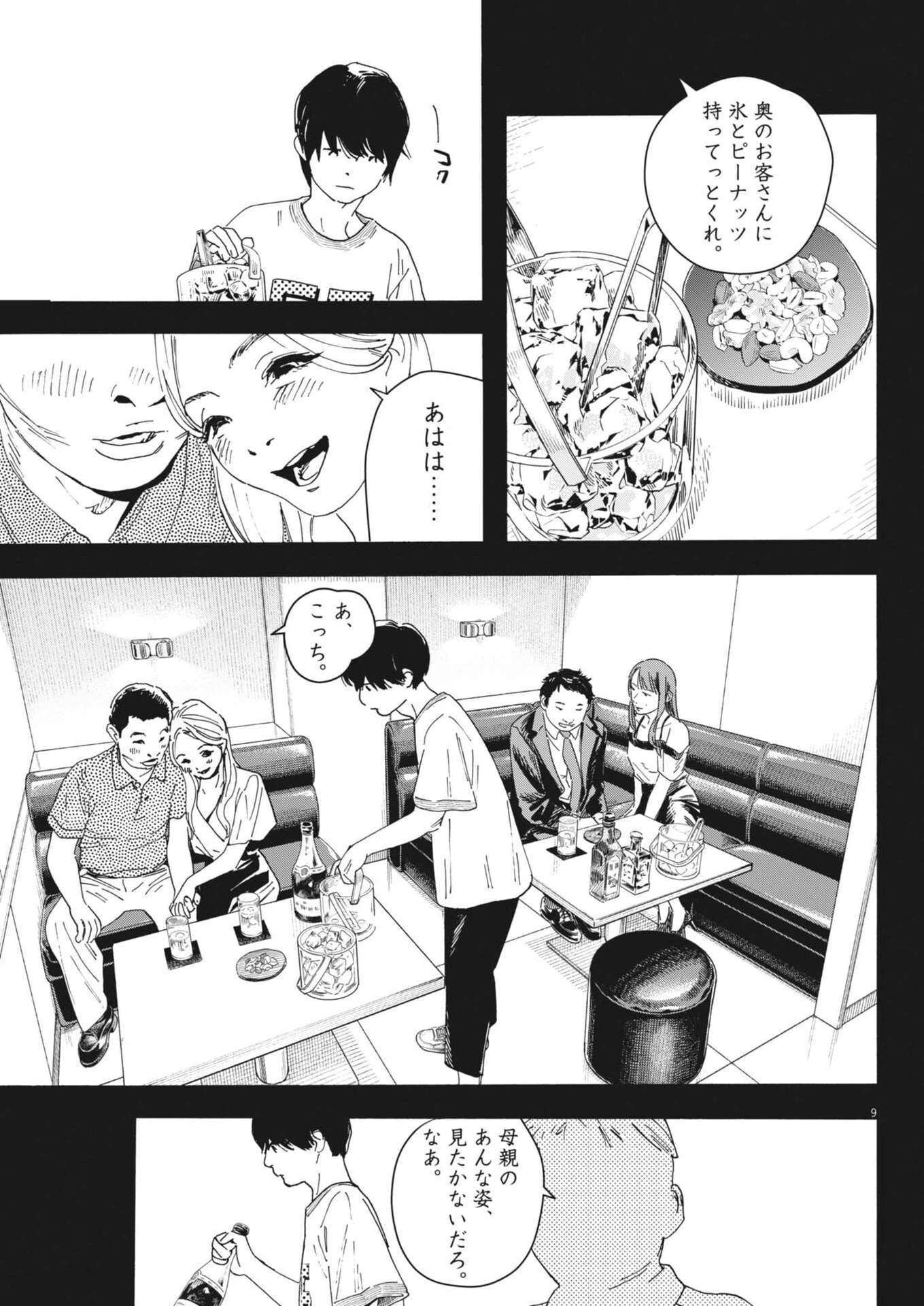 しすたれじすた 第30話 - 9