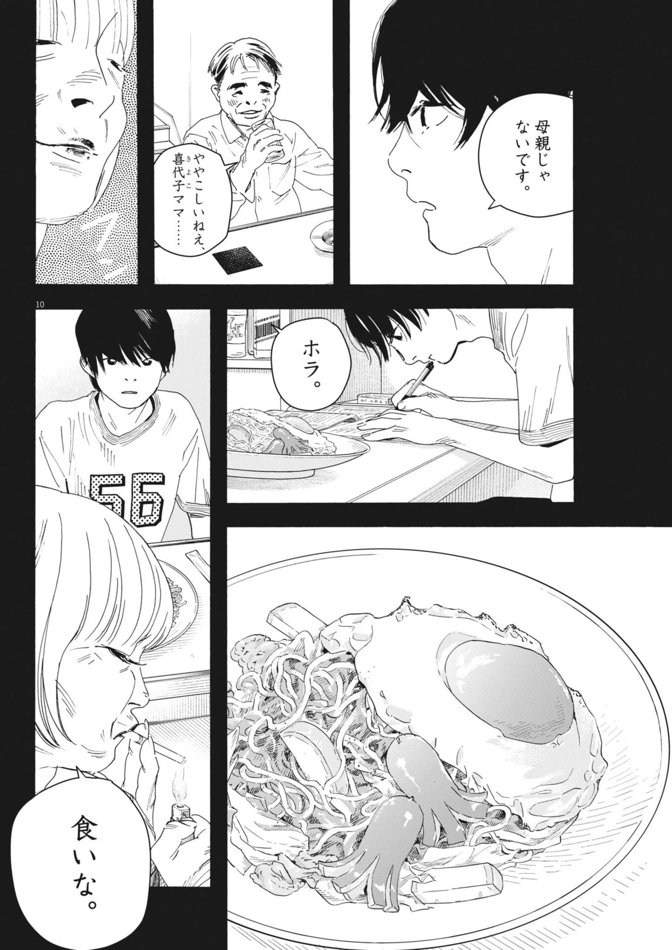 しすたれじすた 第30話 - 10