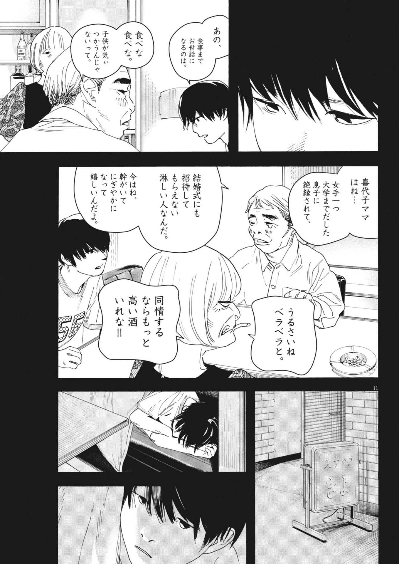 しすたれじすた 第30話 - 11