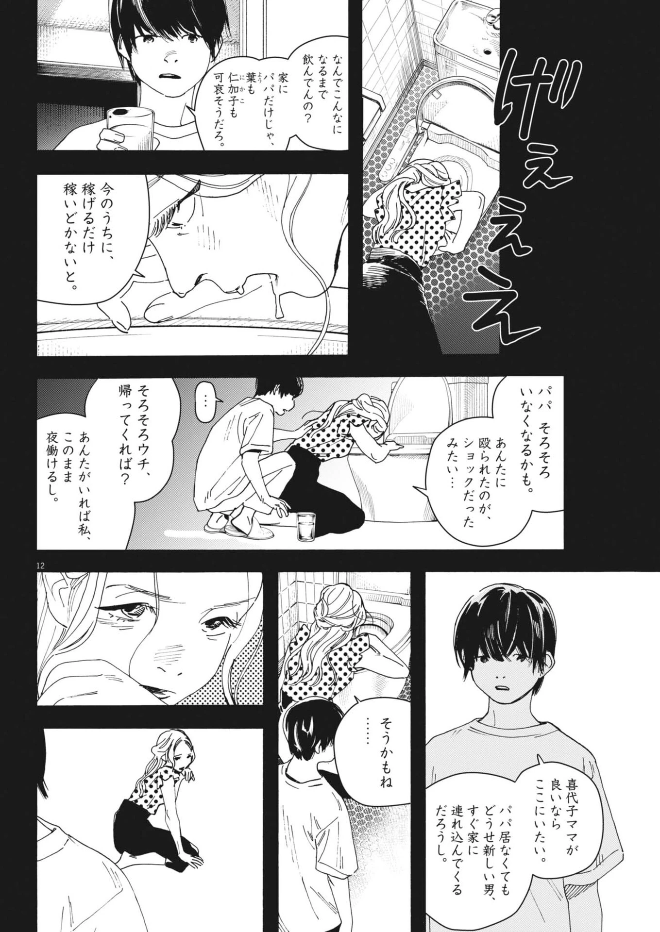 しすたれじすた 第30話 - 12