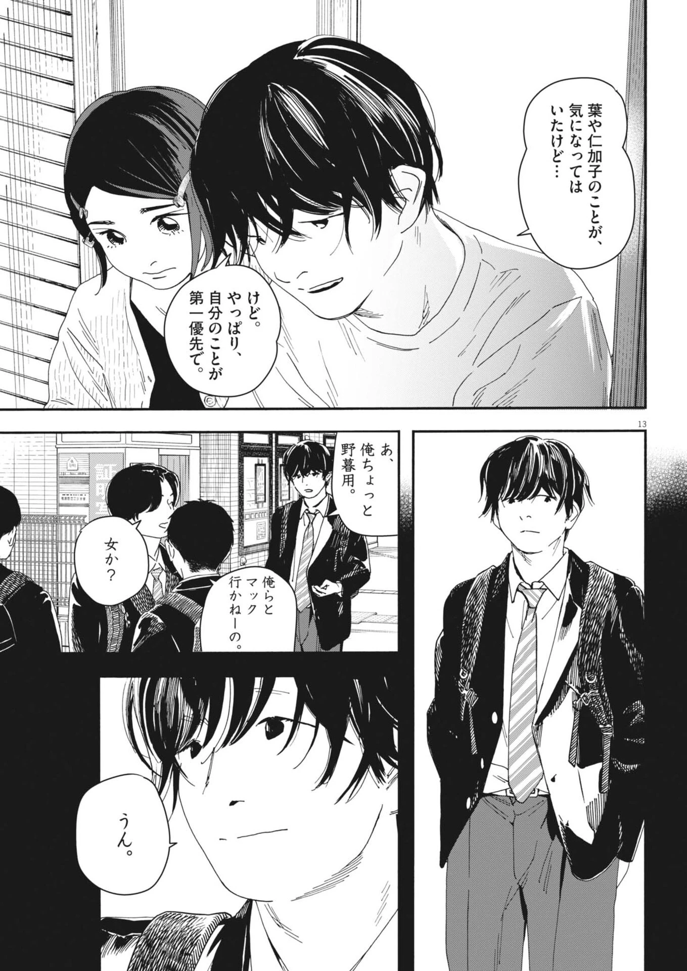 しすたれじすた 第30話 - 13