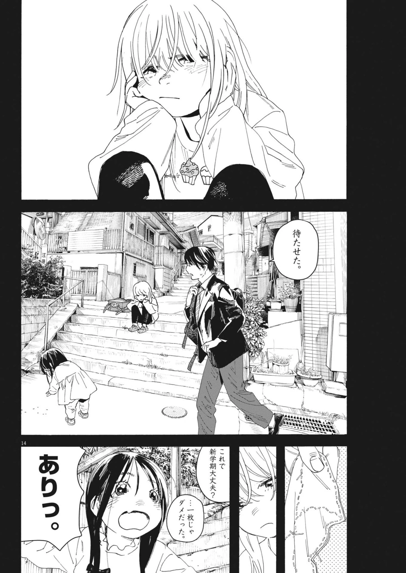 しすたれじすた 第30話 - 14