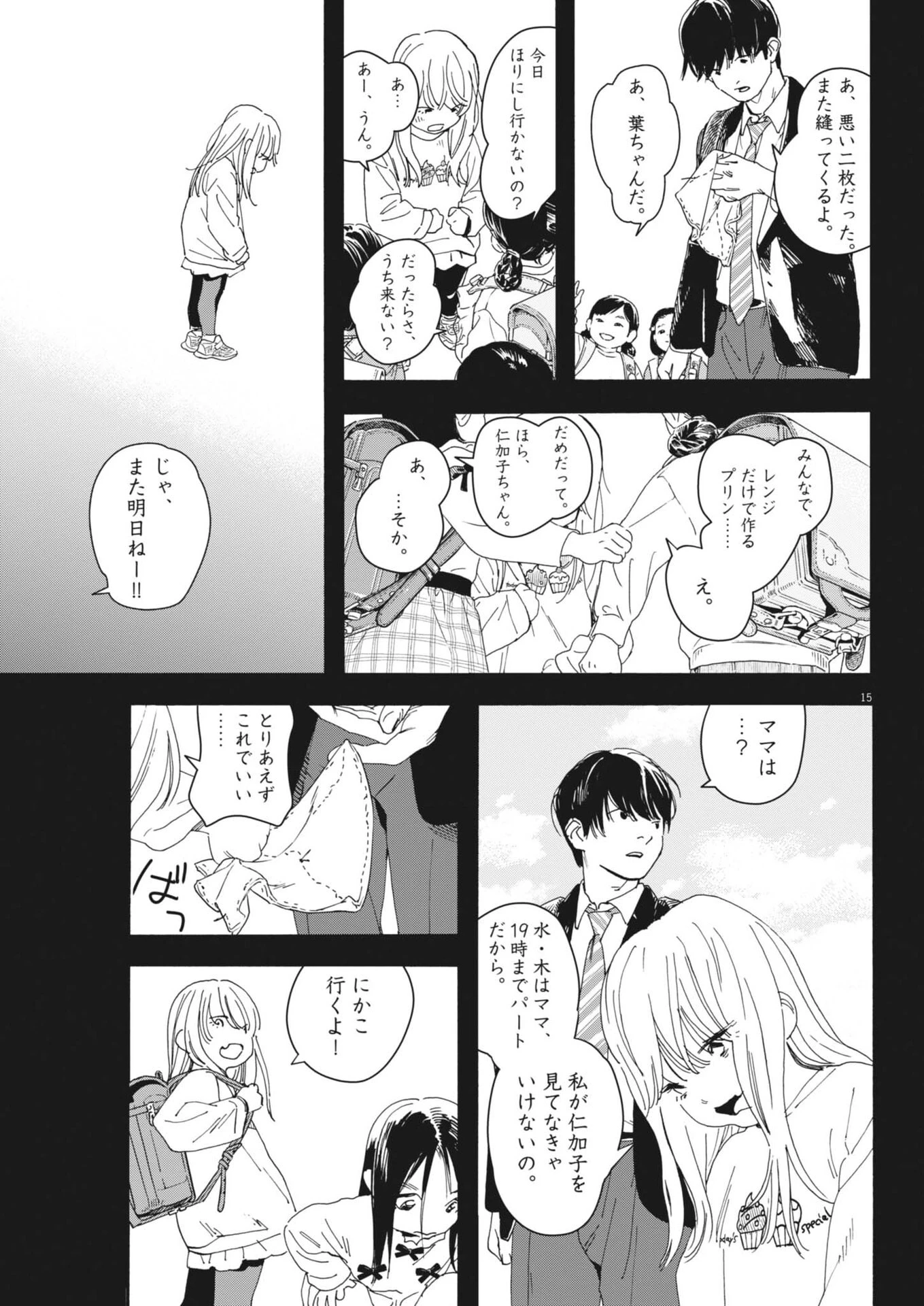 しすたれじすた 第30話 - 15