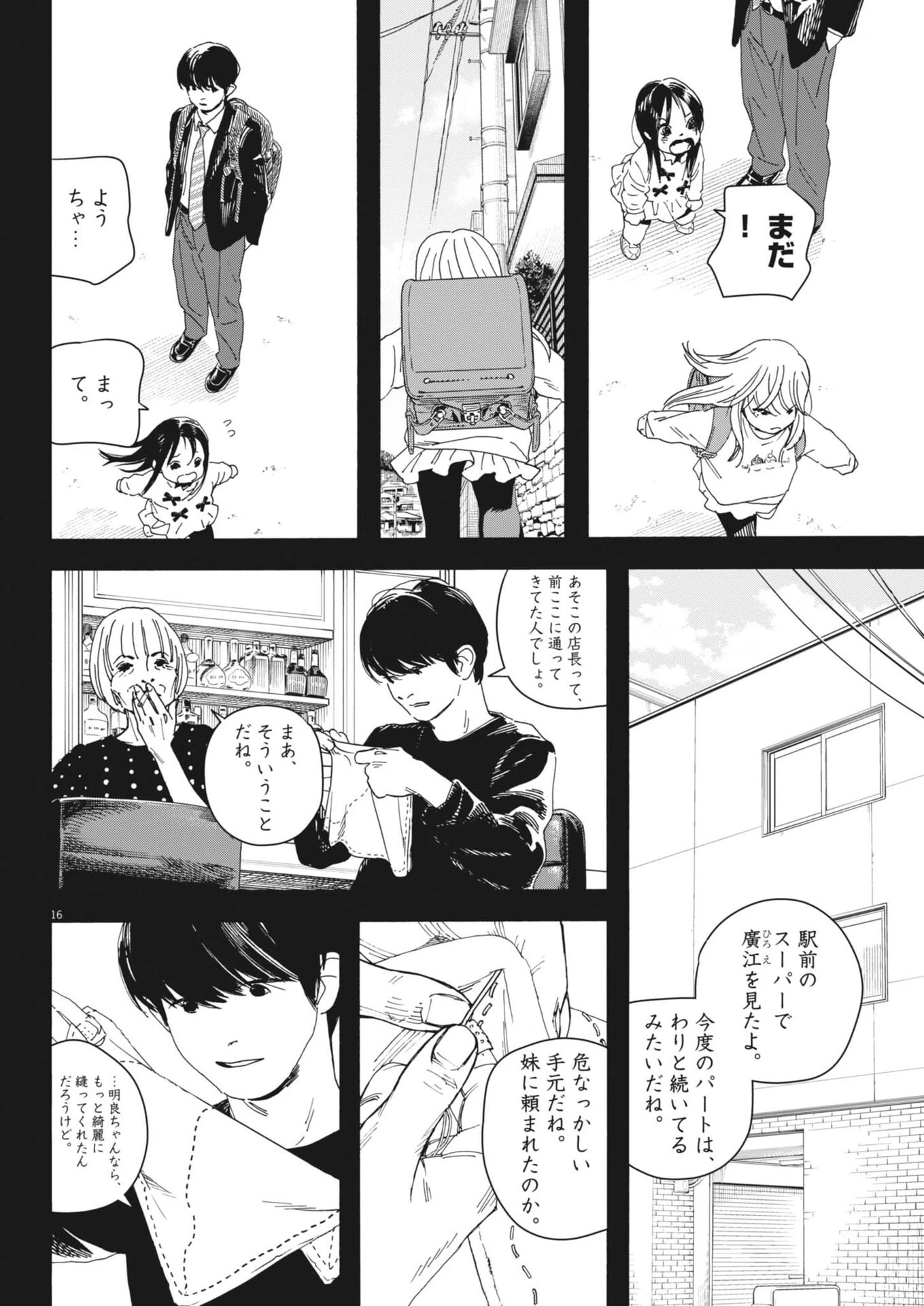 しすたれじすた 第30話 - 16