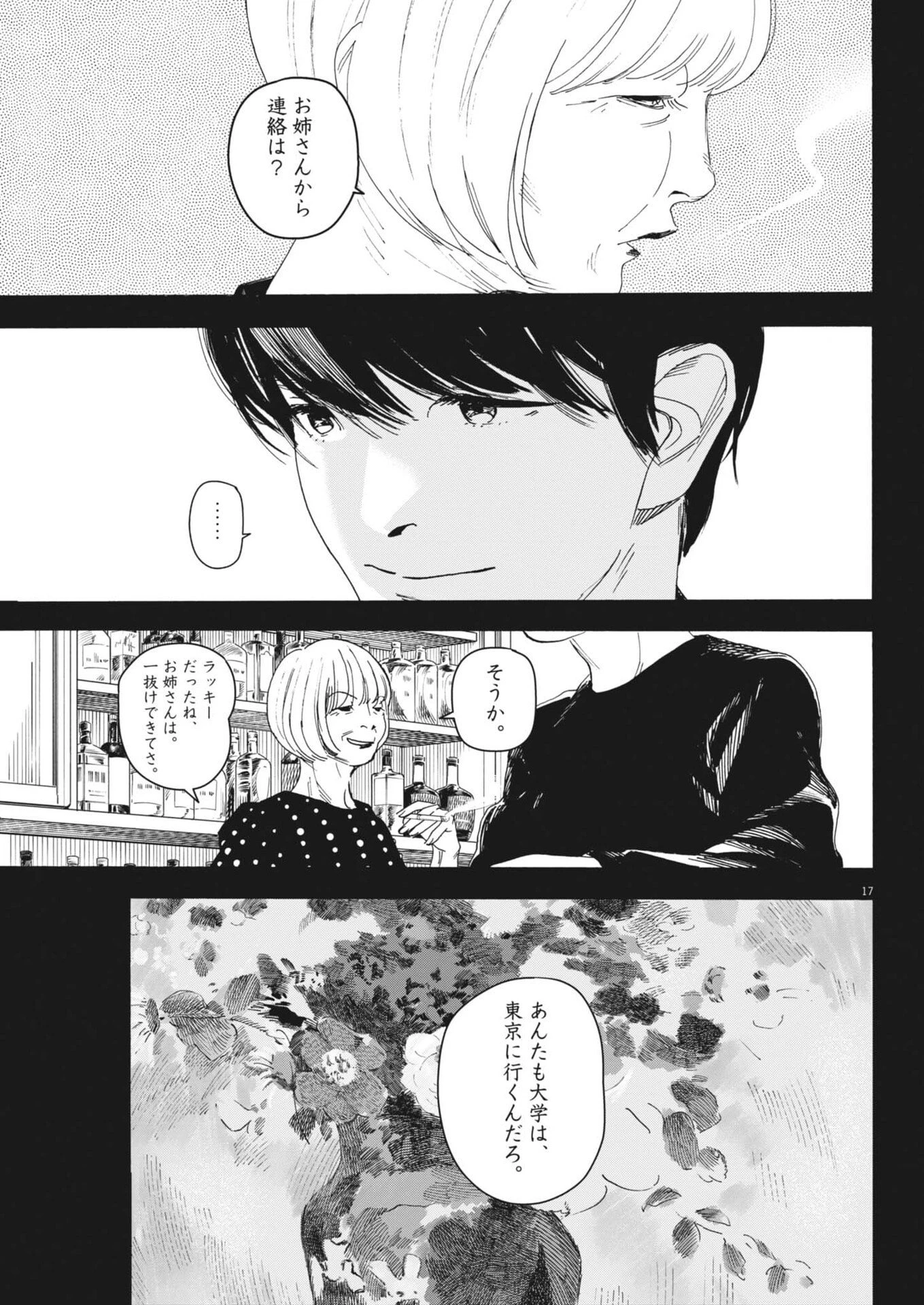 しすたれじすた 第30話 - 17