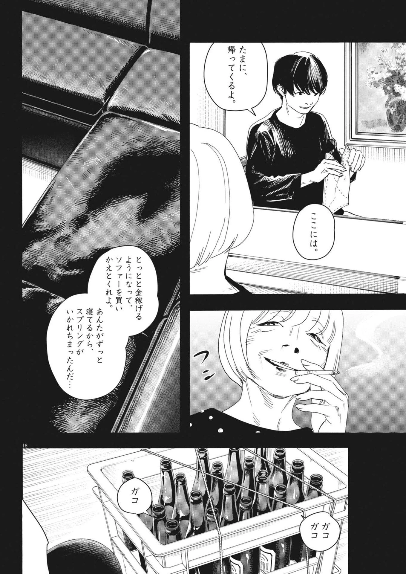 しすたれじすた 第30話 - 18