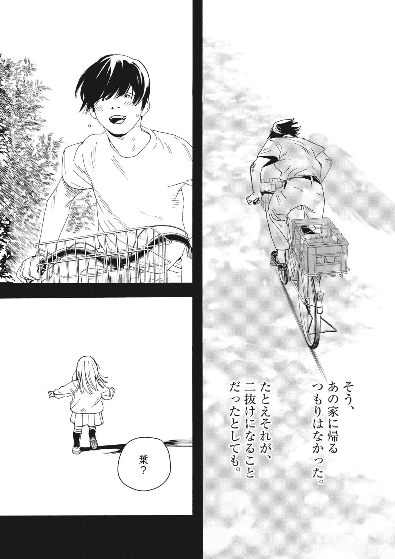 しすたれじすた 第30話 - 19