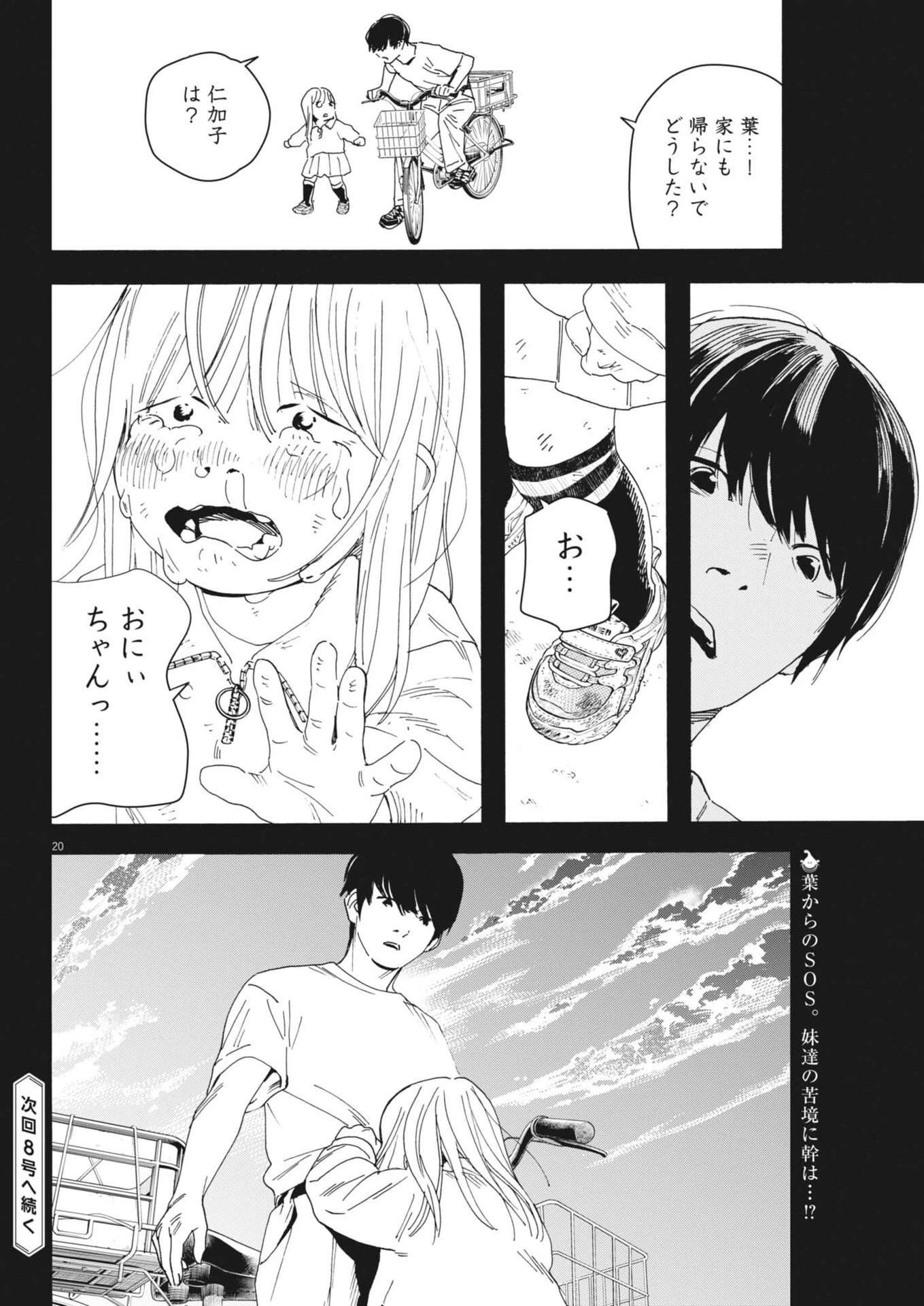 しすたれじすた 第30話 - 20