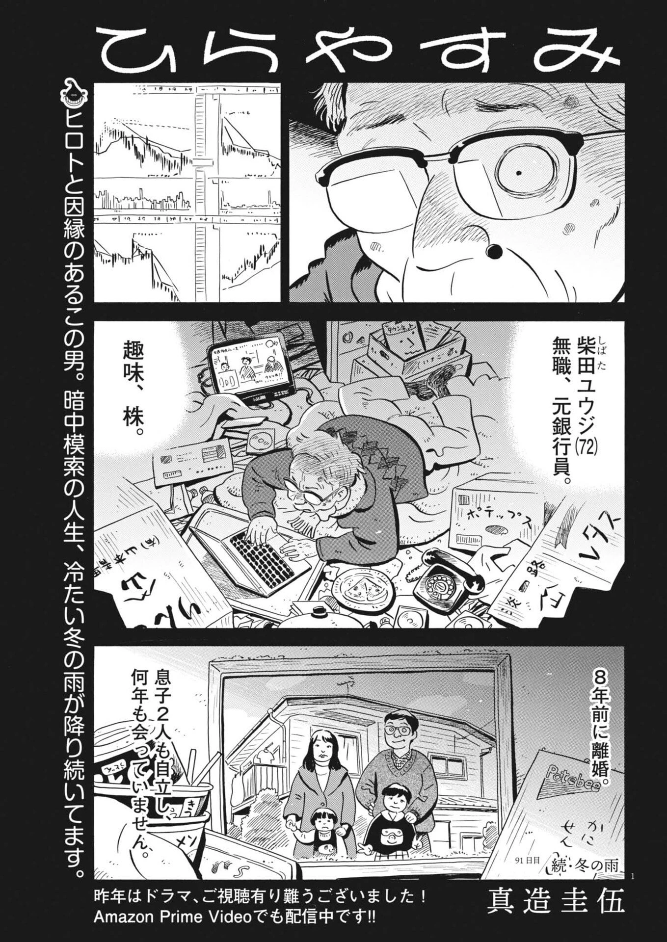 ひらやすみ 第91話 - 1