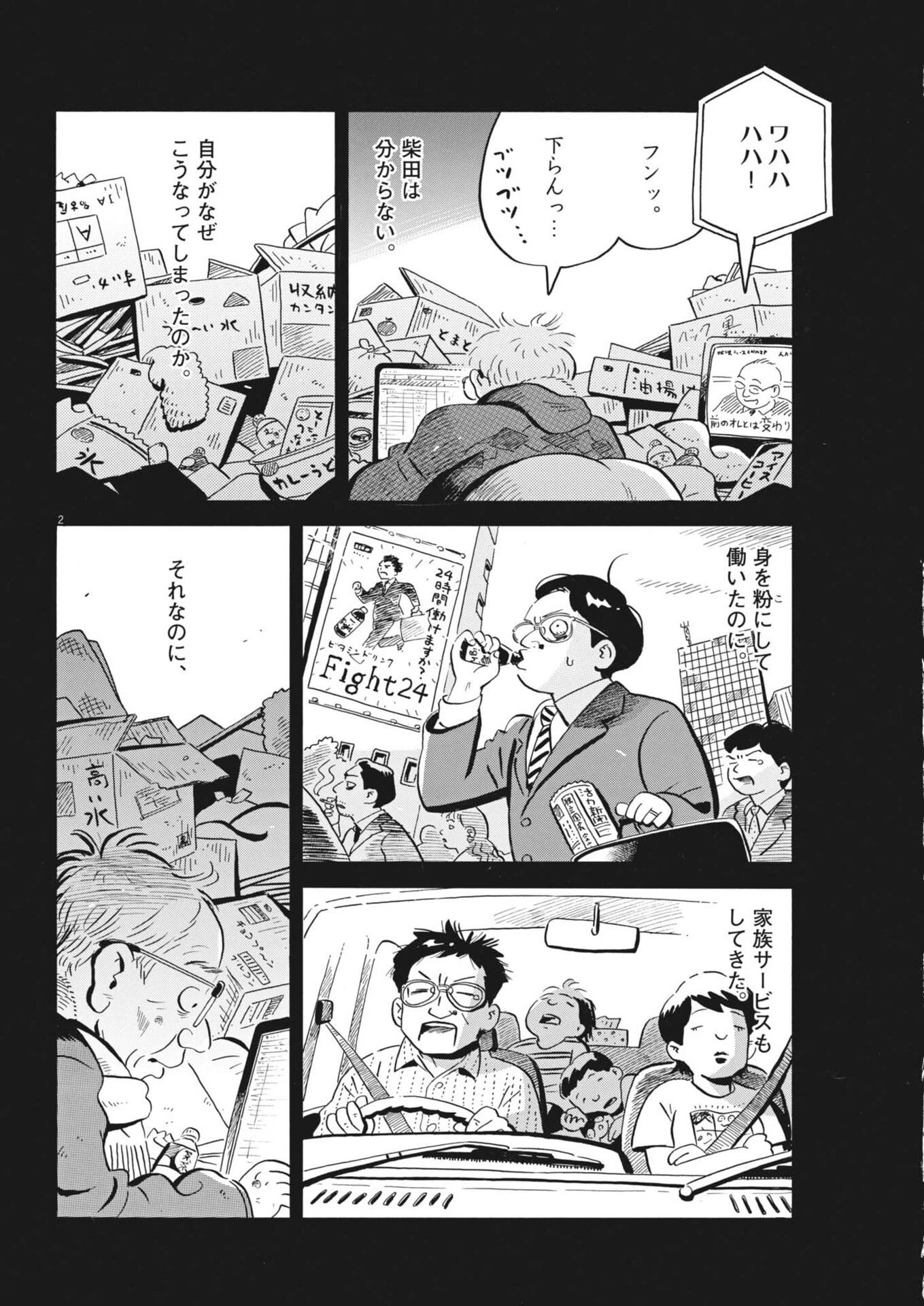 ひらやすみ 第91話 - 2