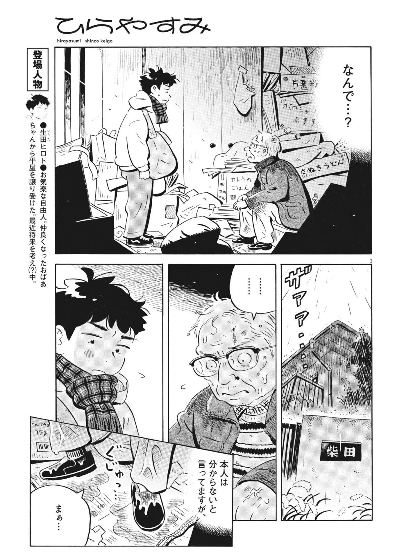 ひらやすみ 第91話 - 3