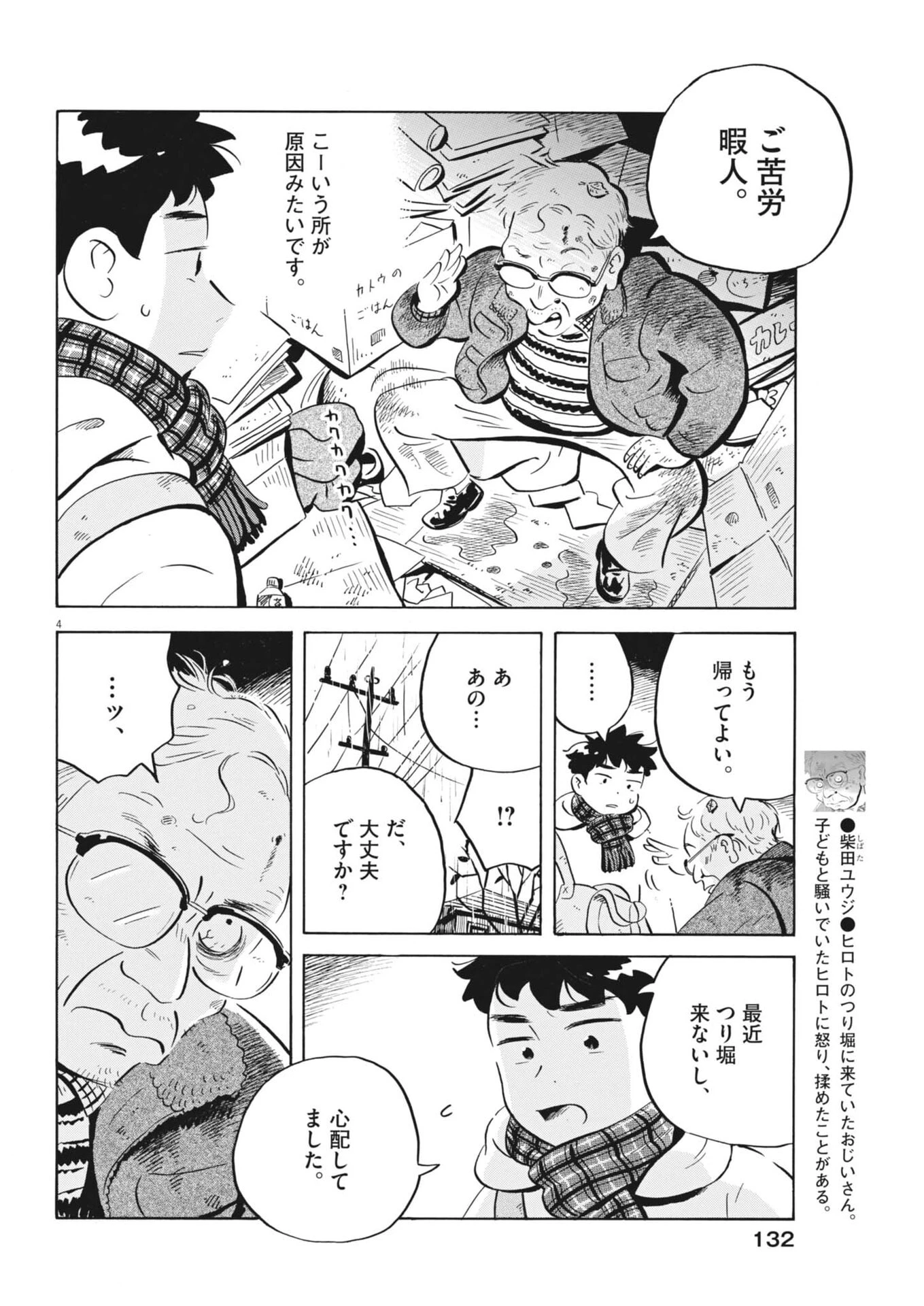 ひらやすみ 第91話 - 4
