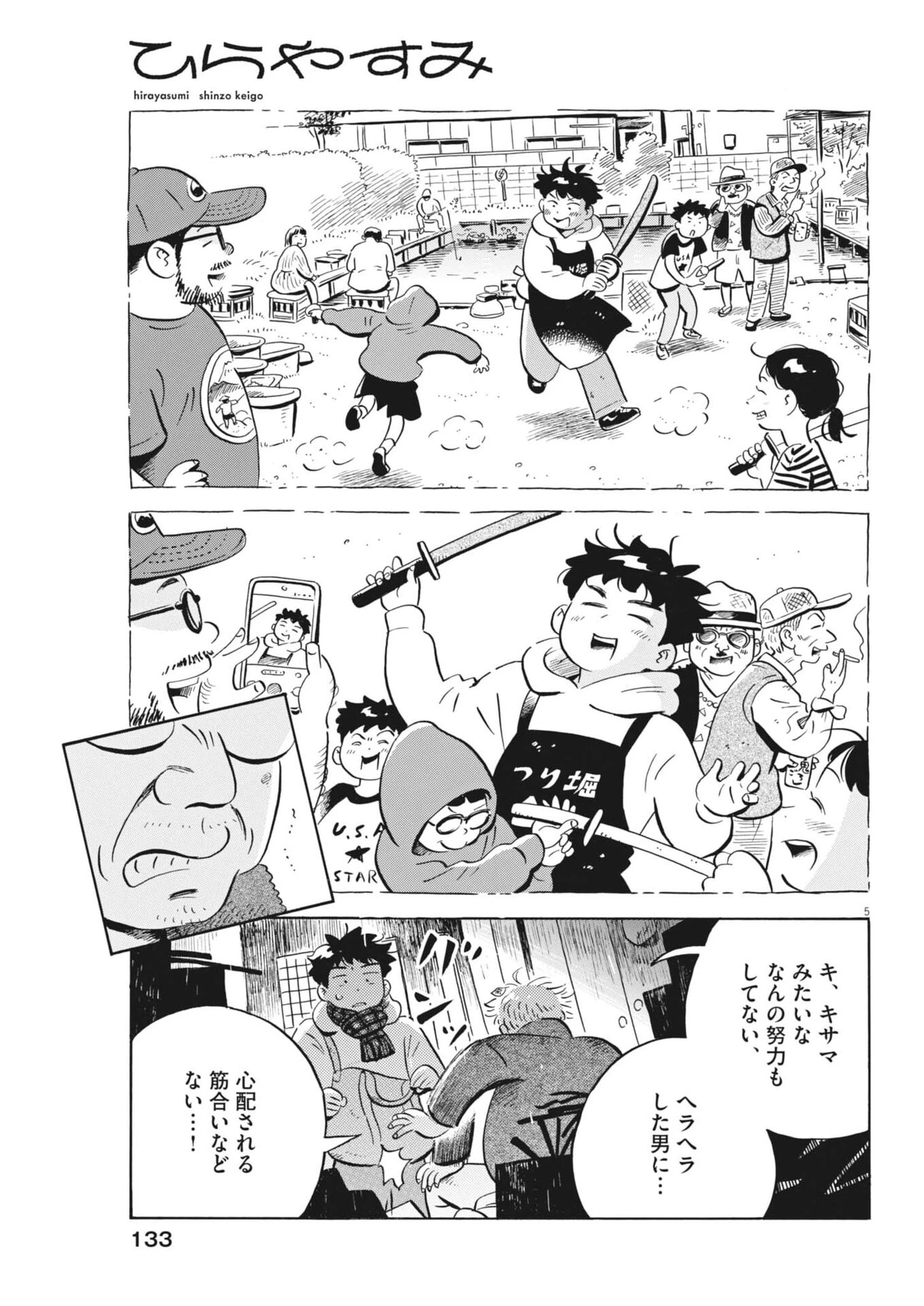 ひらやすみ 第91話 - 5