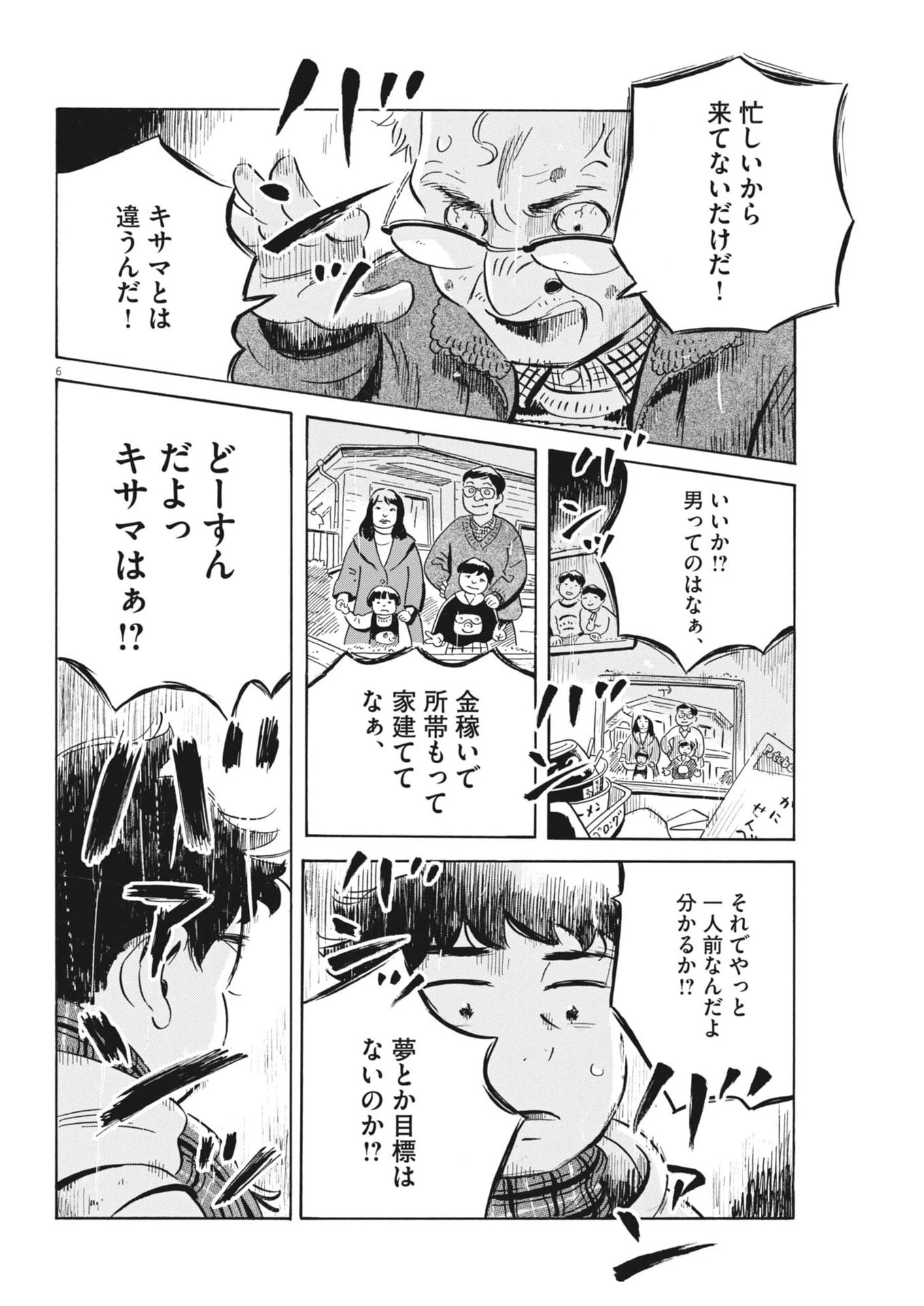 ひらやすみ 第91話 - 6