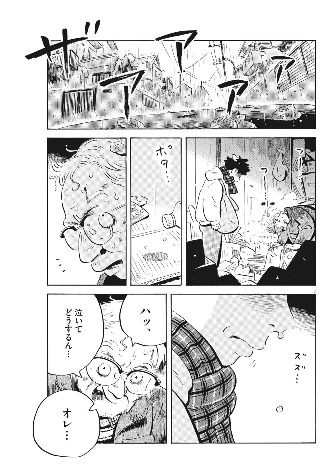 ひらやすみ 第91話 - 7