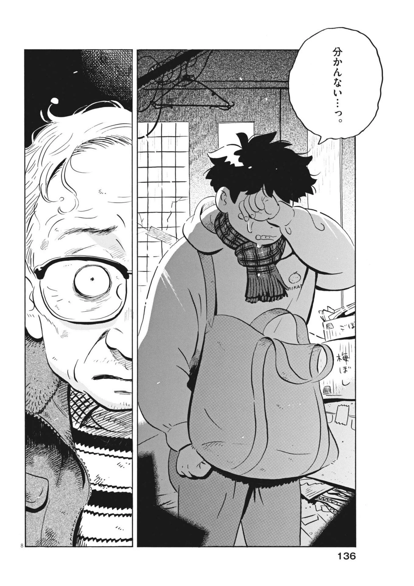 ひらやすみ 第91話 - 8