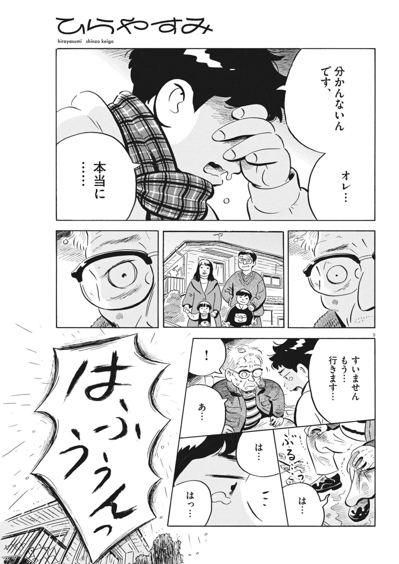 ひらやすみ 第91話 - 9