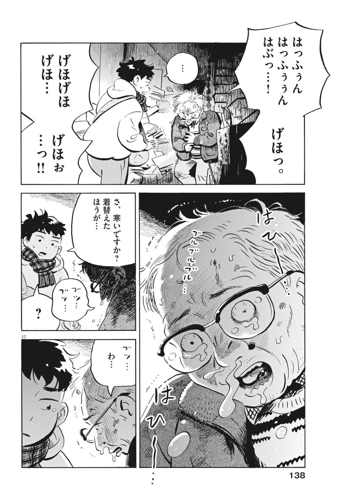 ひらやすみ 第91話 - 10