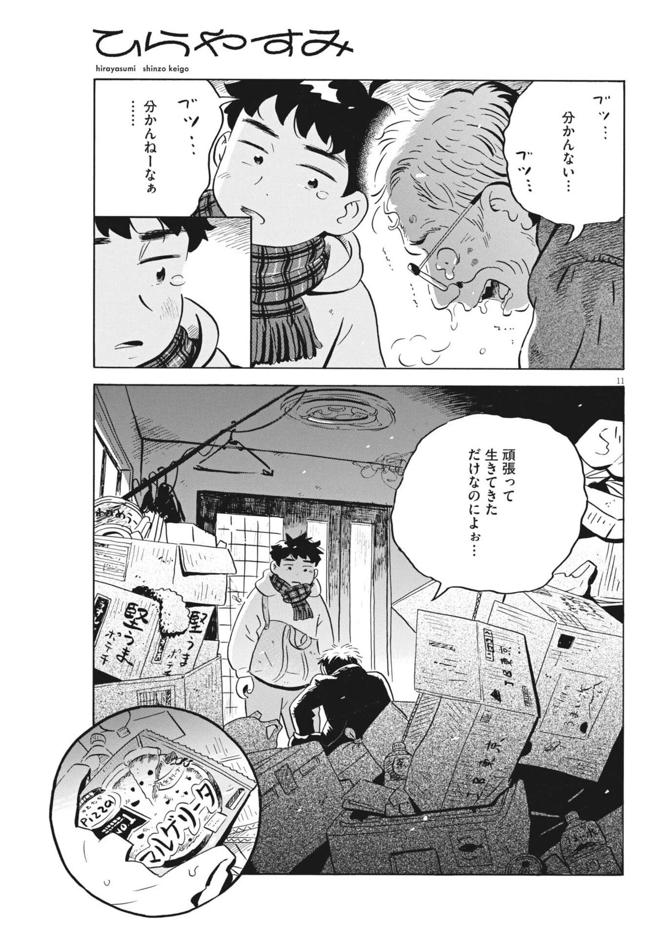ひらやすみ 第91話 - 11