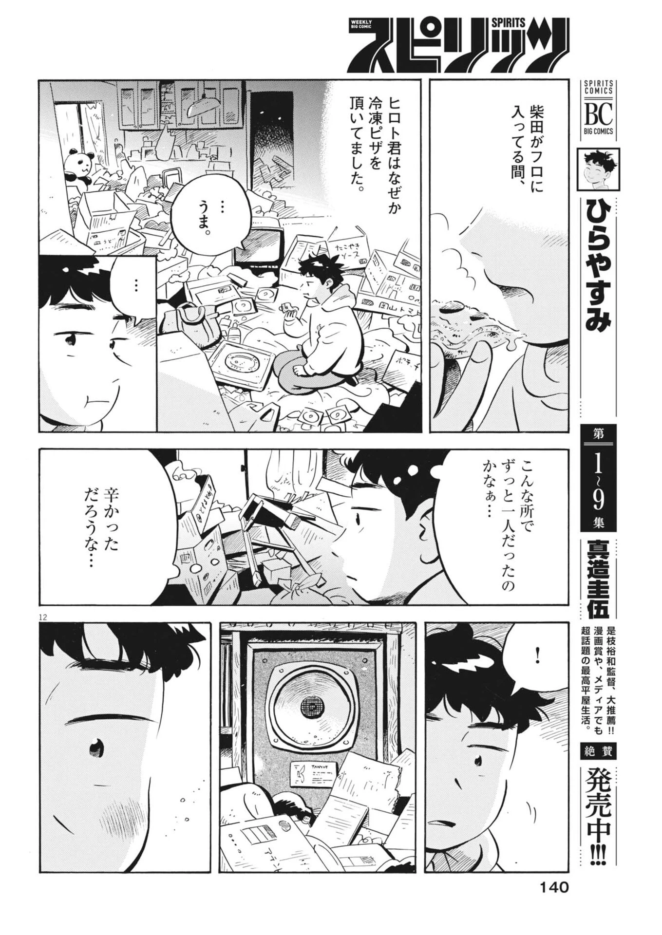 ひらやすみ 第91話 - 12