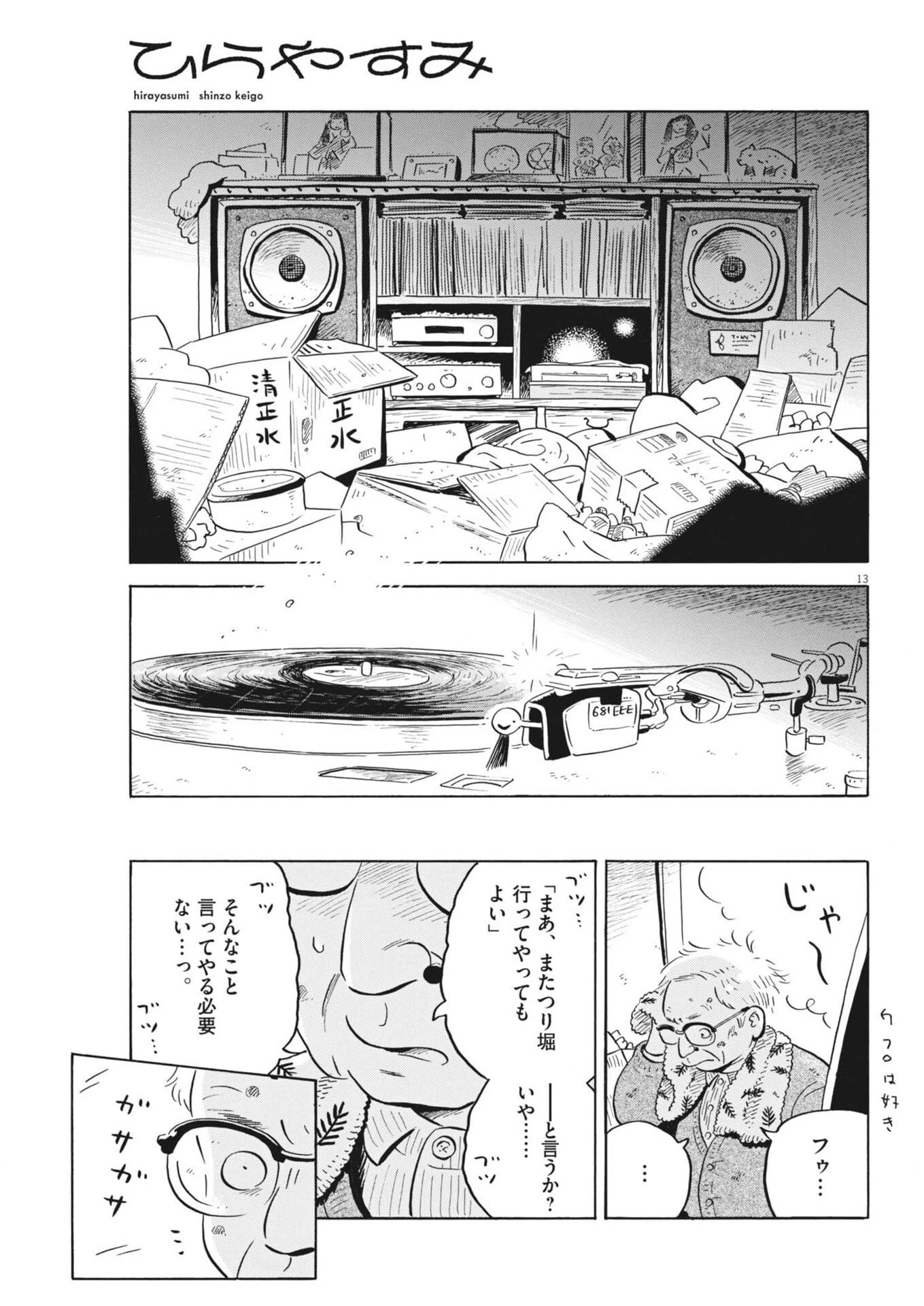 ひらやすみ 第91話 - 13