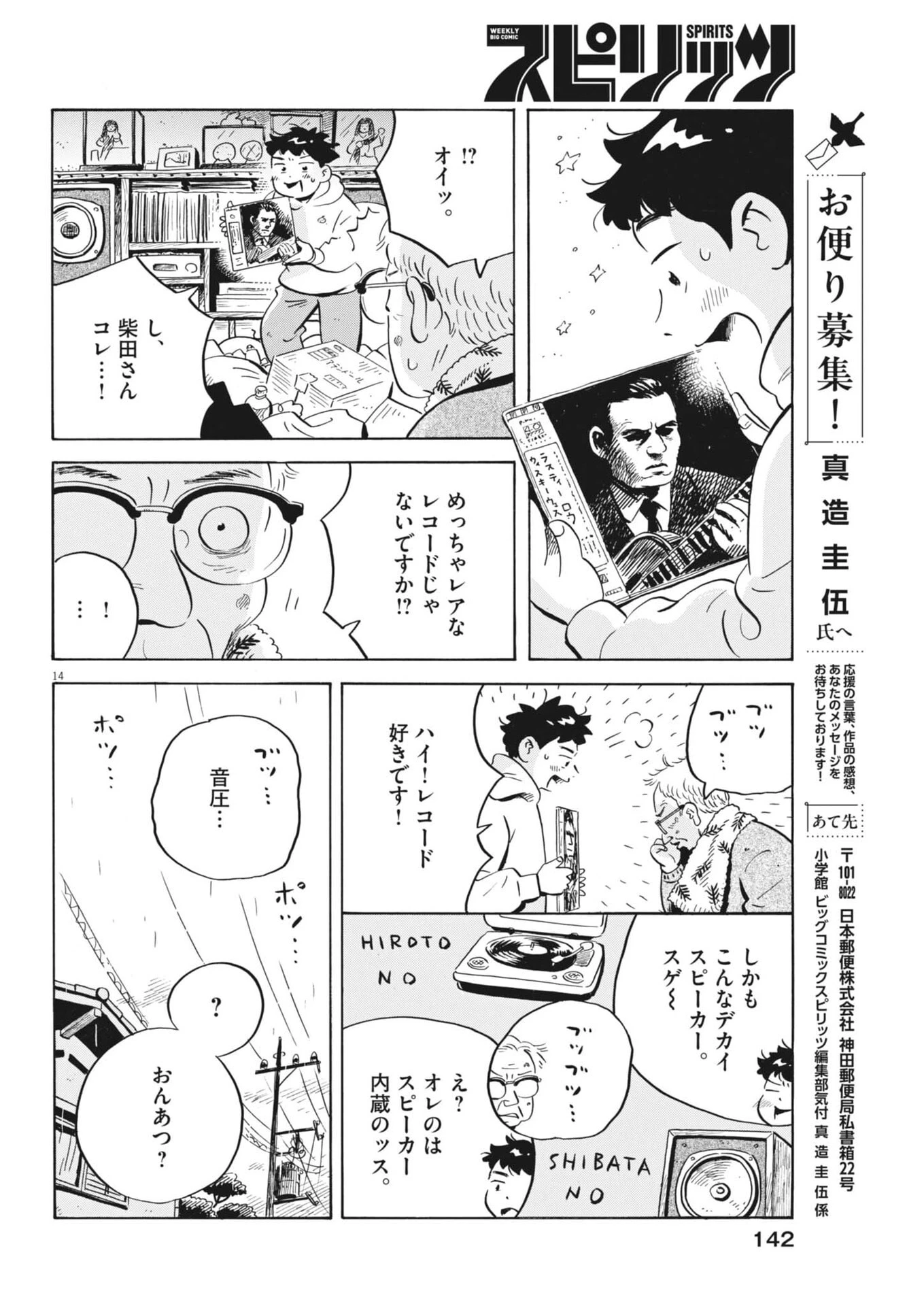 ひらやすみ 第91話 - 14