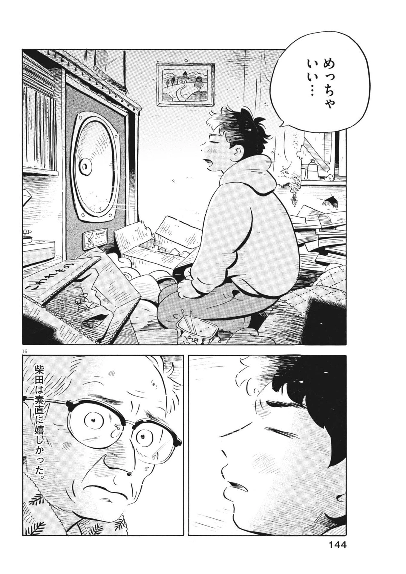 ひらやすみ 第91話 - 16