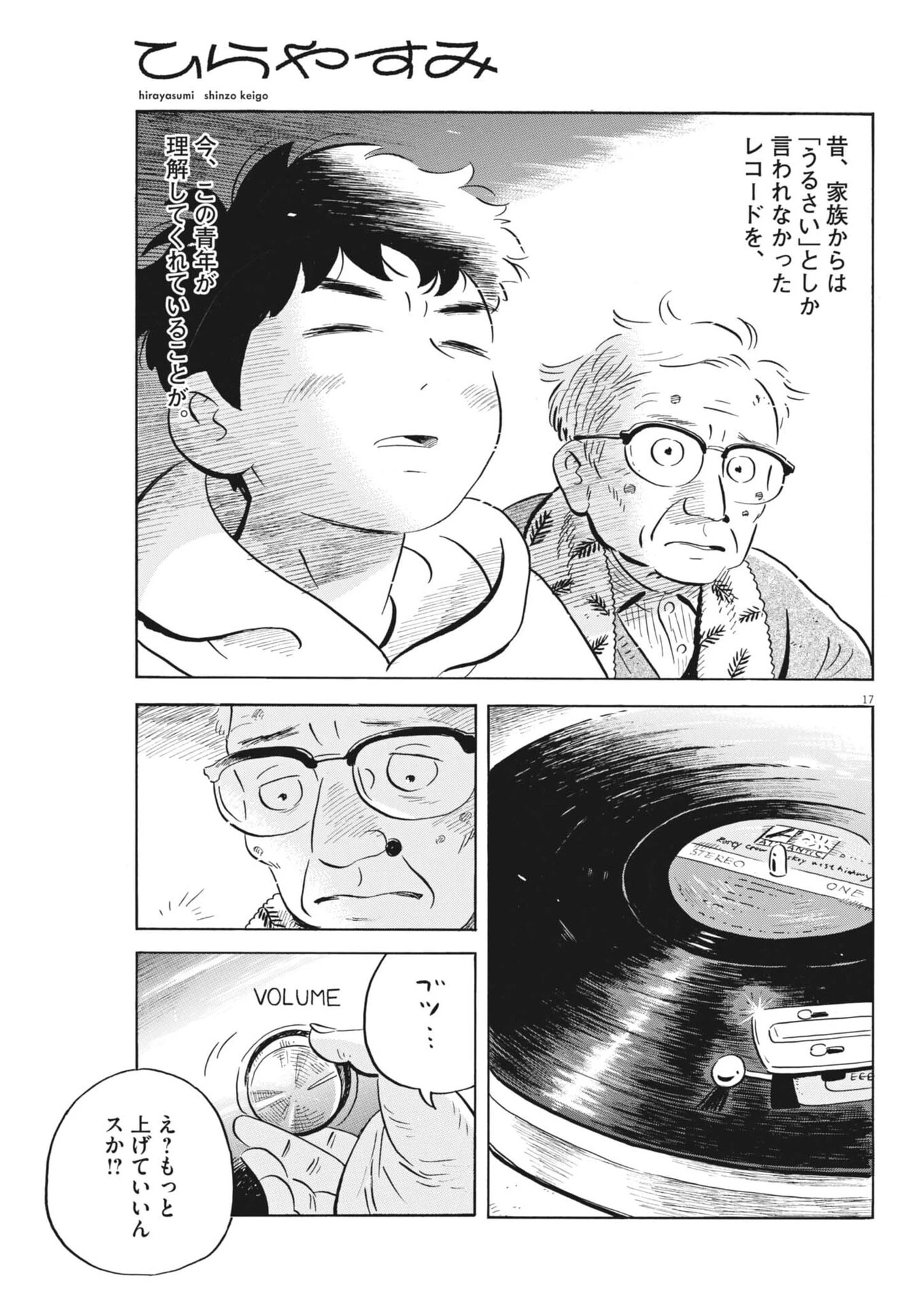 ひらやすみ 第91話 - 17