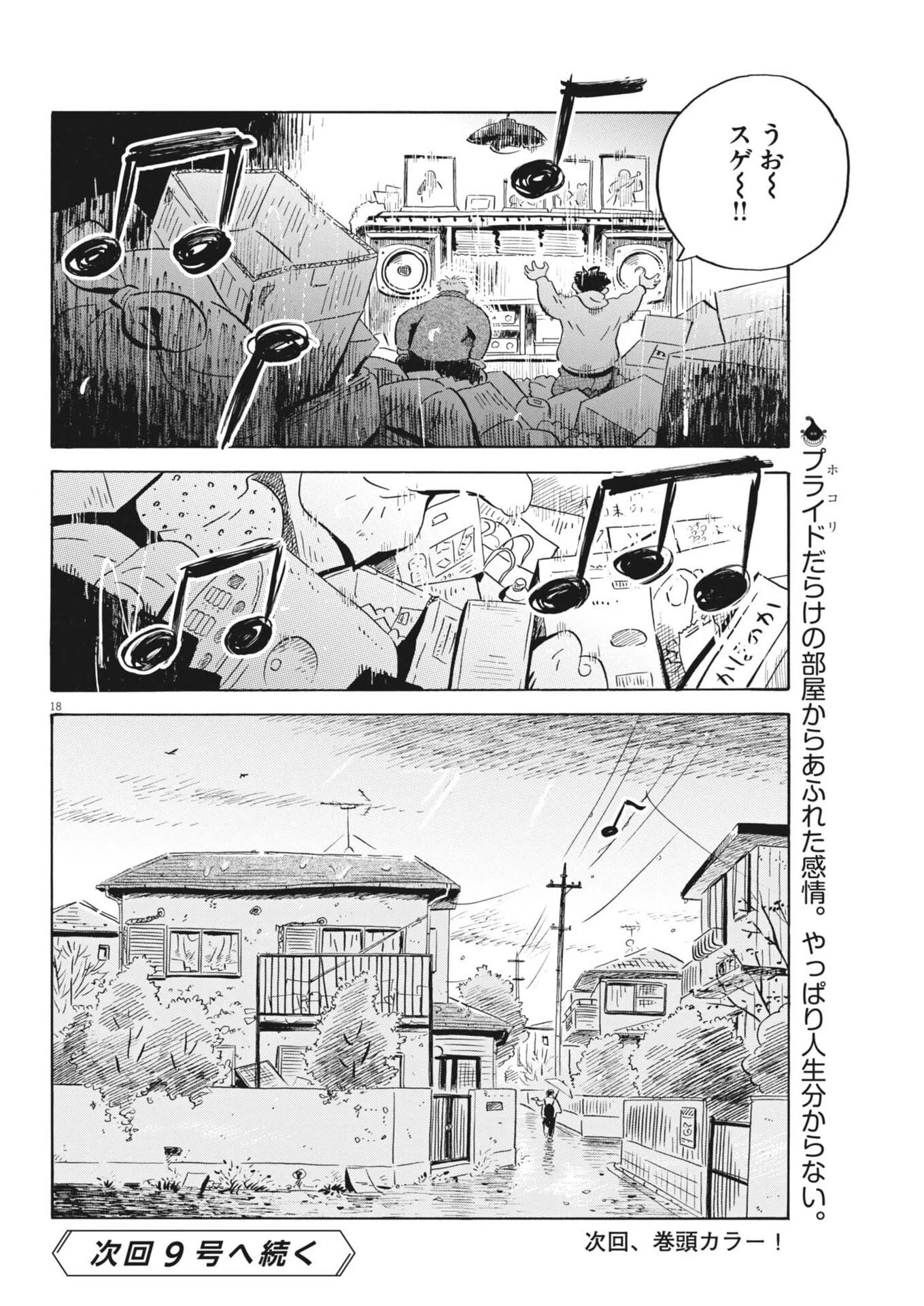 ひらやすみ 第91話 - 18