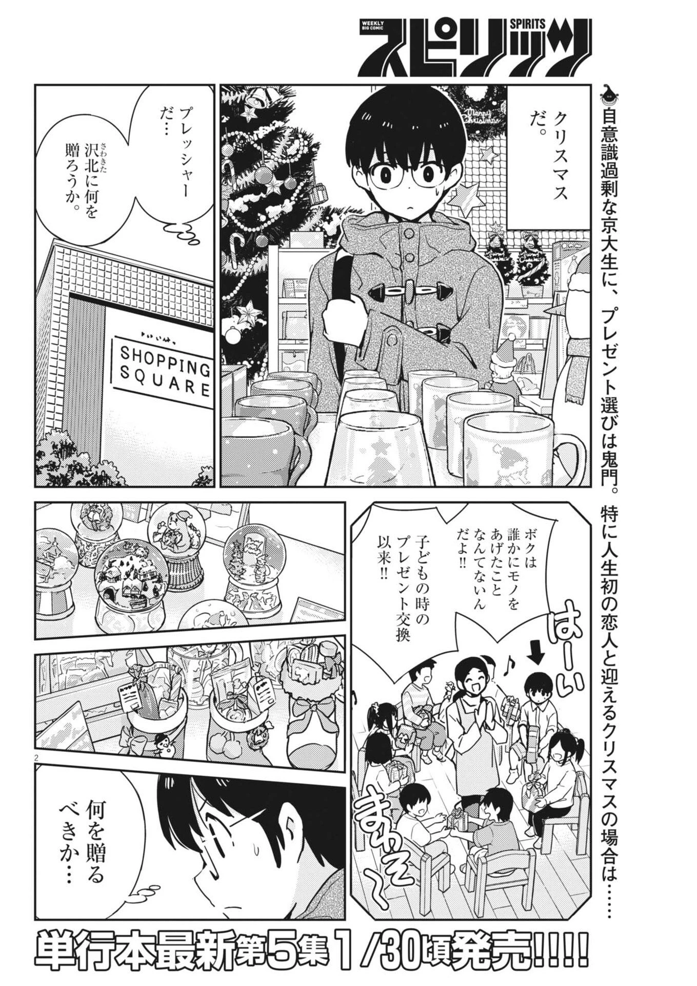 ヨシダ檸檬ドロップス 第49話 - 2