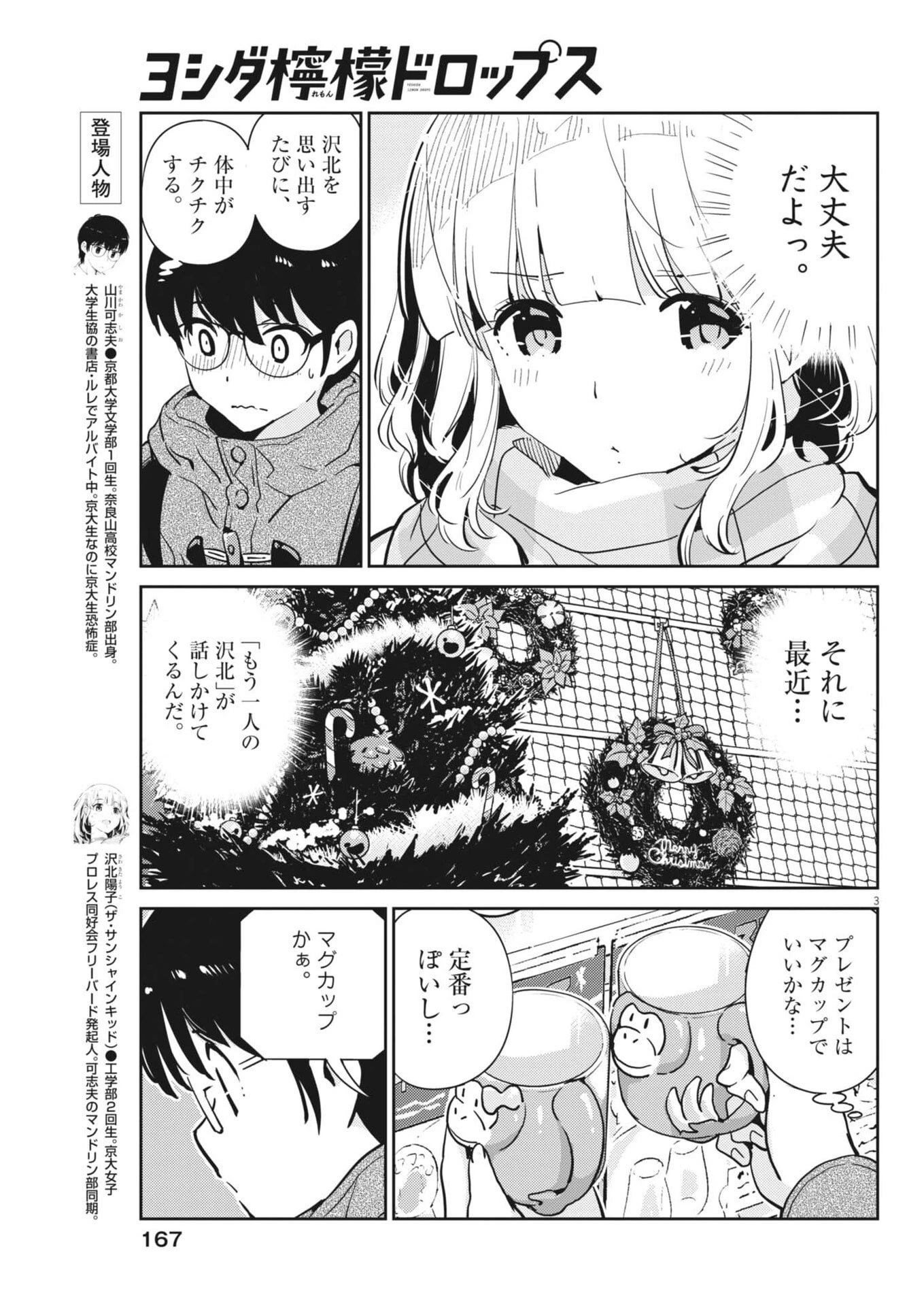 ヨシダ檸檬ドロップス 第49話 - 3