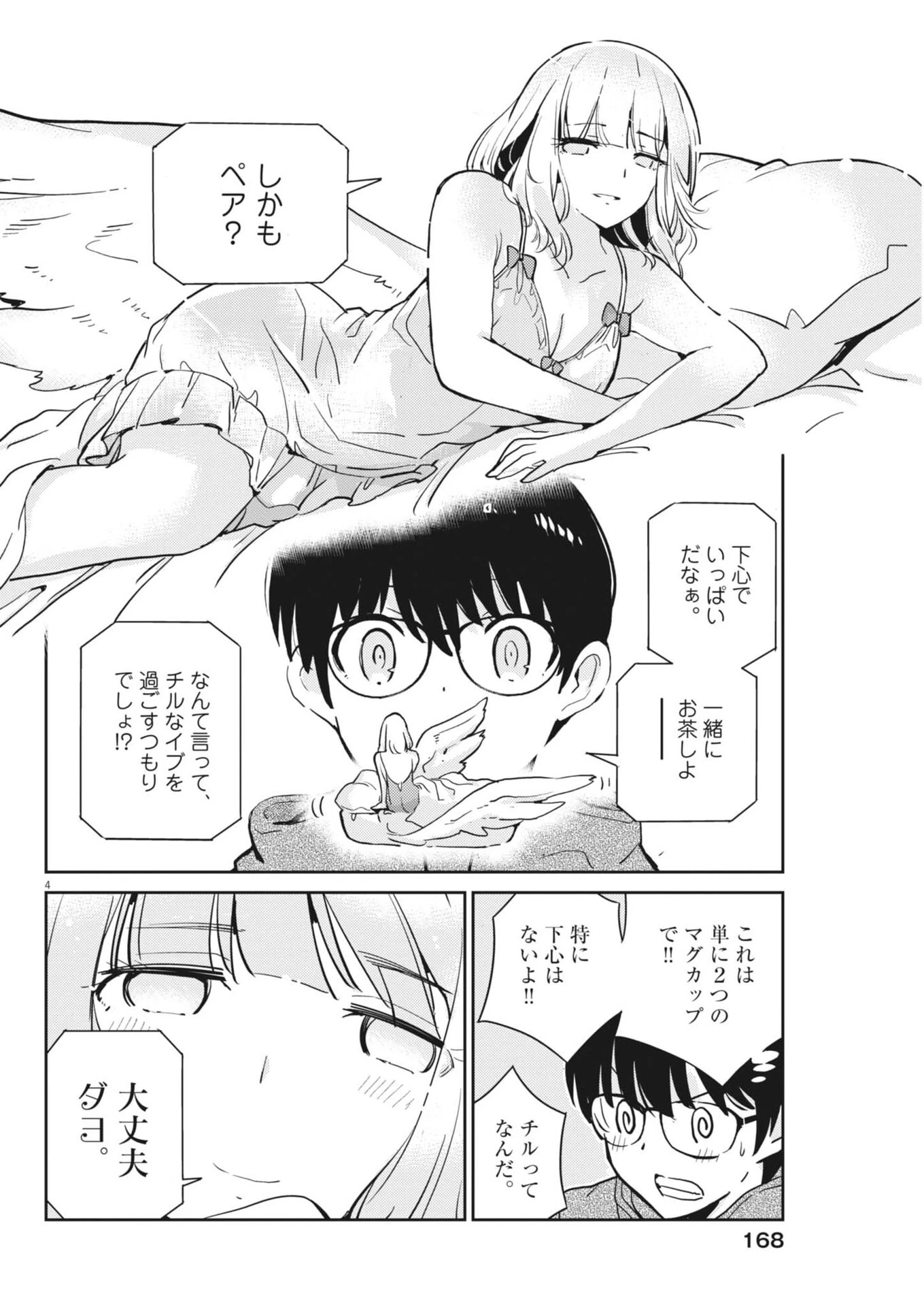 ヨシダ檸檬ドロップス 第49話 - 4