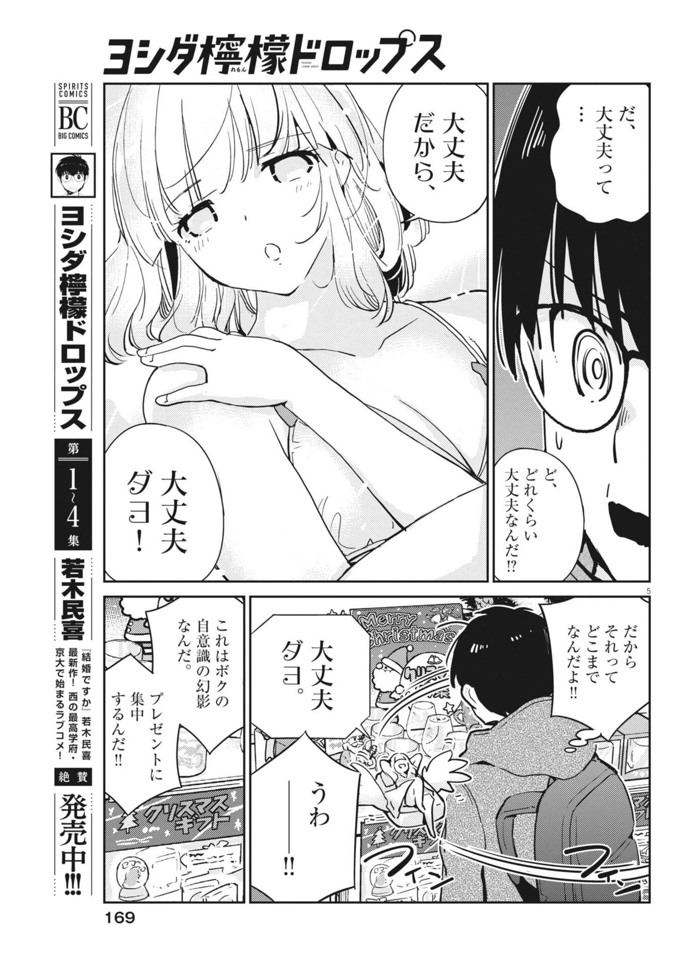 ヨシダ檸檬ドロップス 第49話 - 5