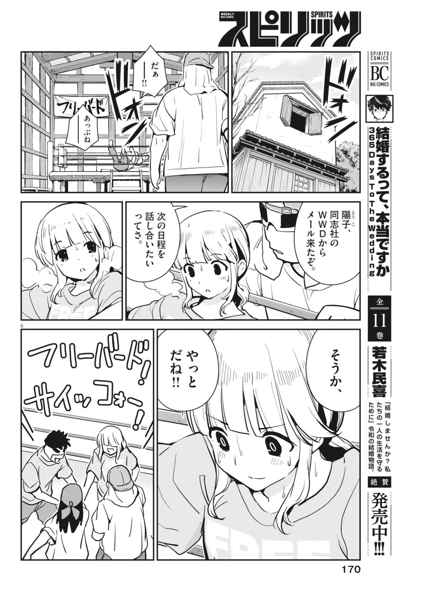 ヨシダ檸檬ドロップス 第49話 - 6