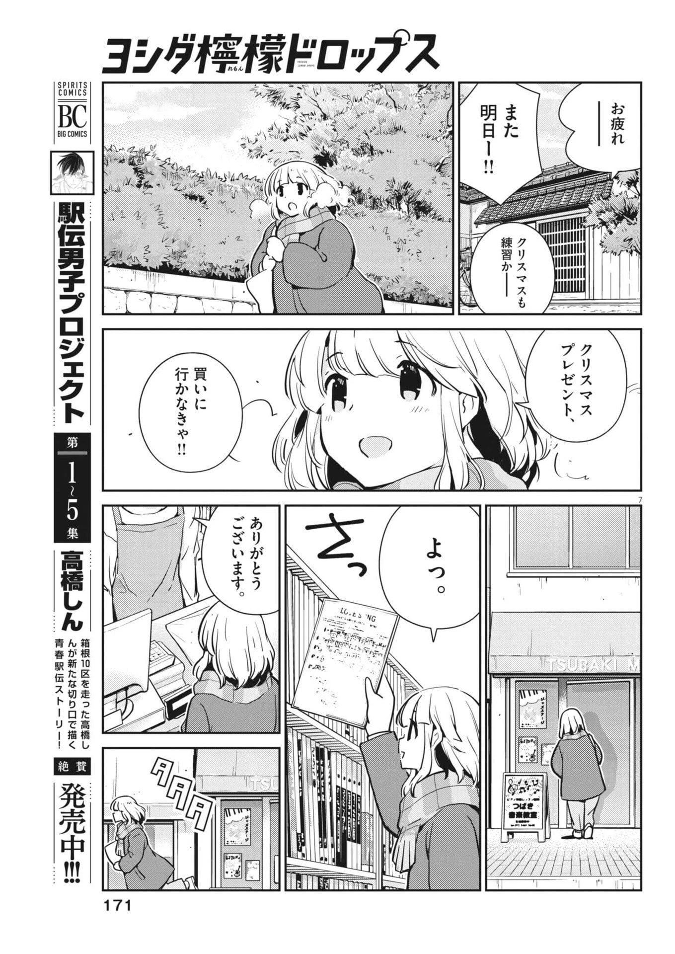 ヨシダ檸檬ドロップス 第49話 - 7