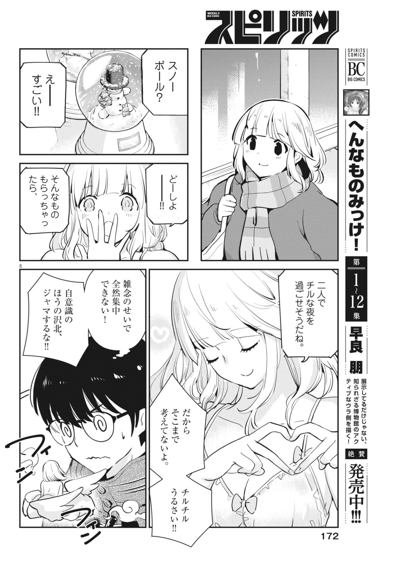 ヨシダ檸檬ドロップス 第49話 - 8