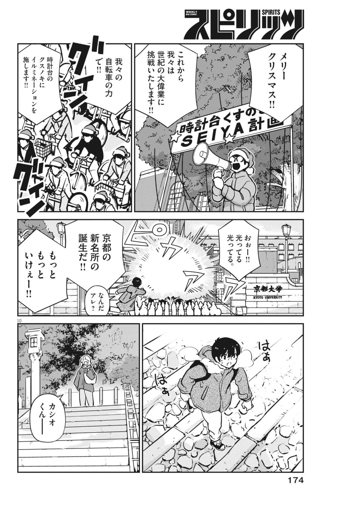ヨシダ檸檬ドロップス 第49話 - 10