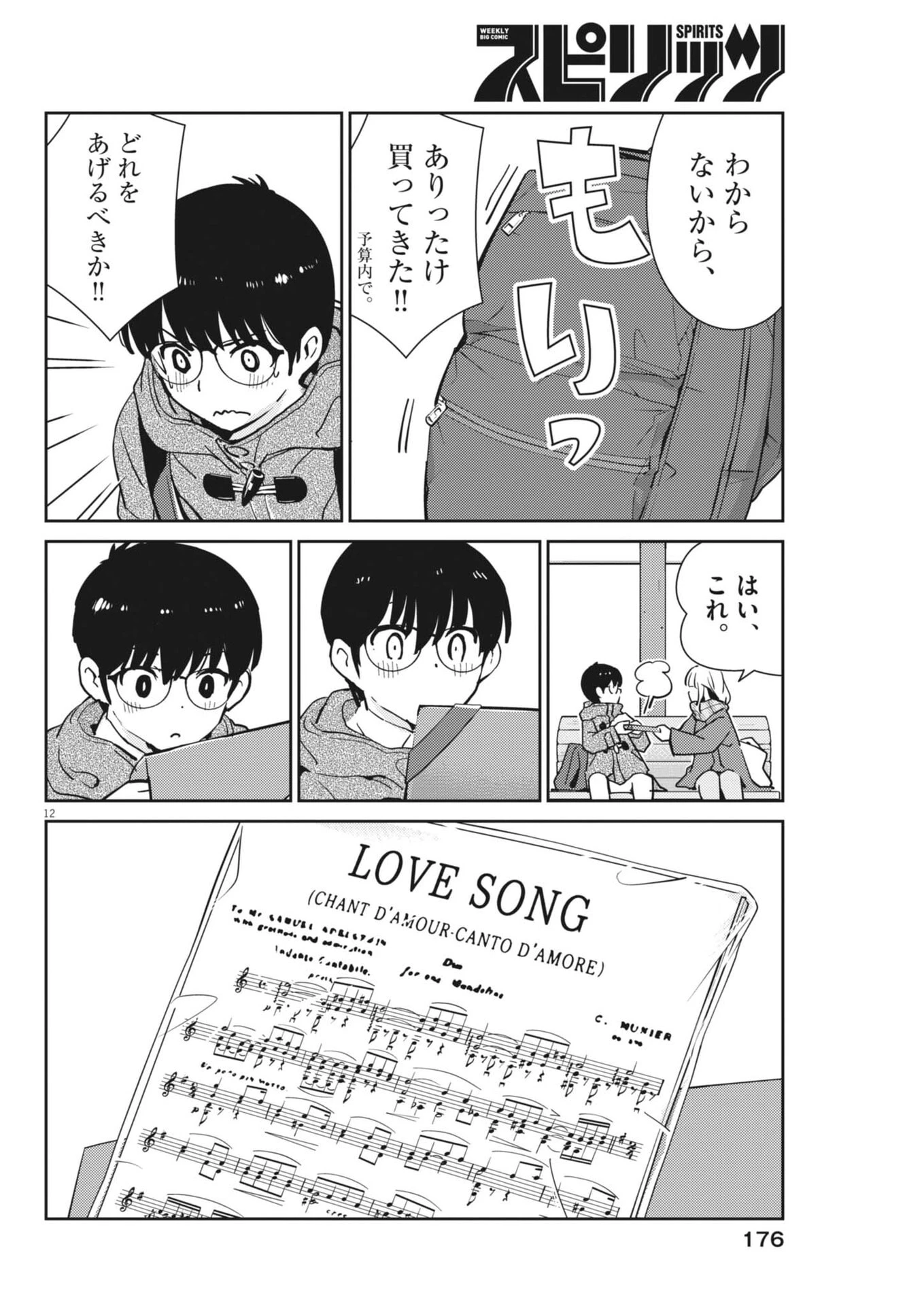 ヨシダ檸檬ドロップス 第49話 - 12