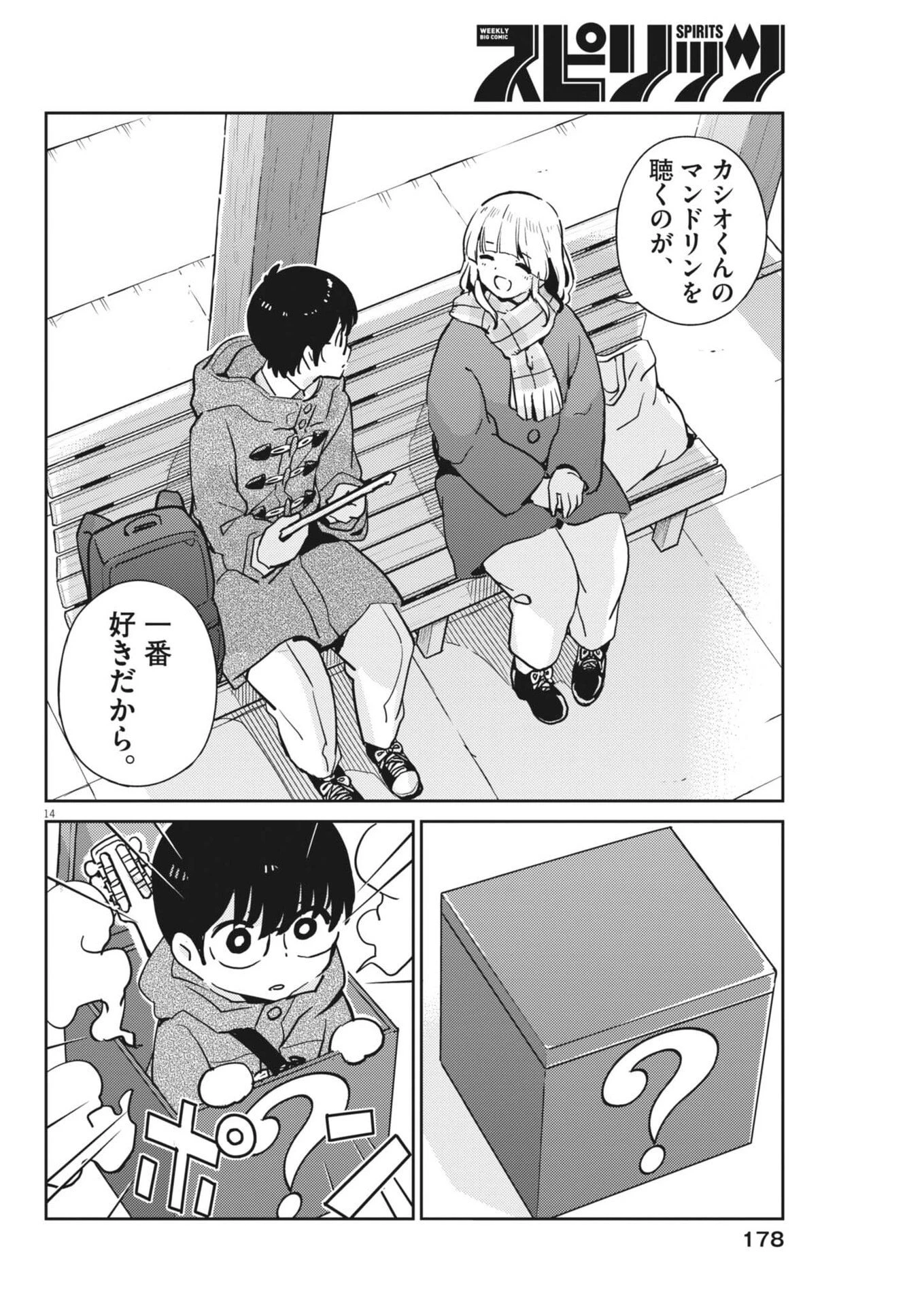 ヨシダ檸檬ドロップス 第49話 - 14