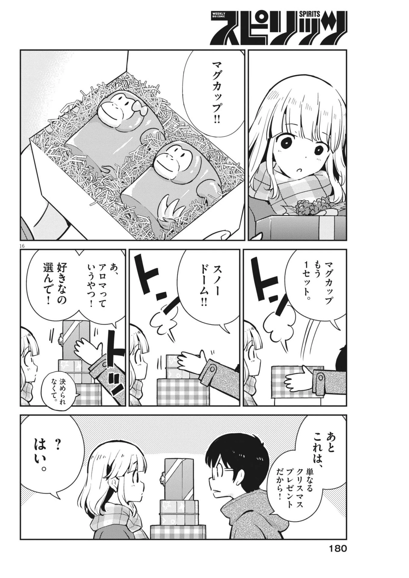 ヨシダ檸檬ドロップス 第49話 - 16