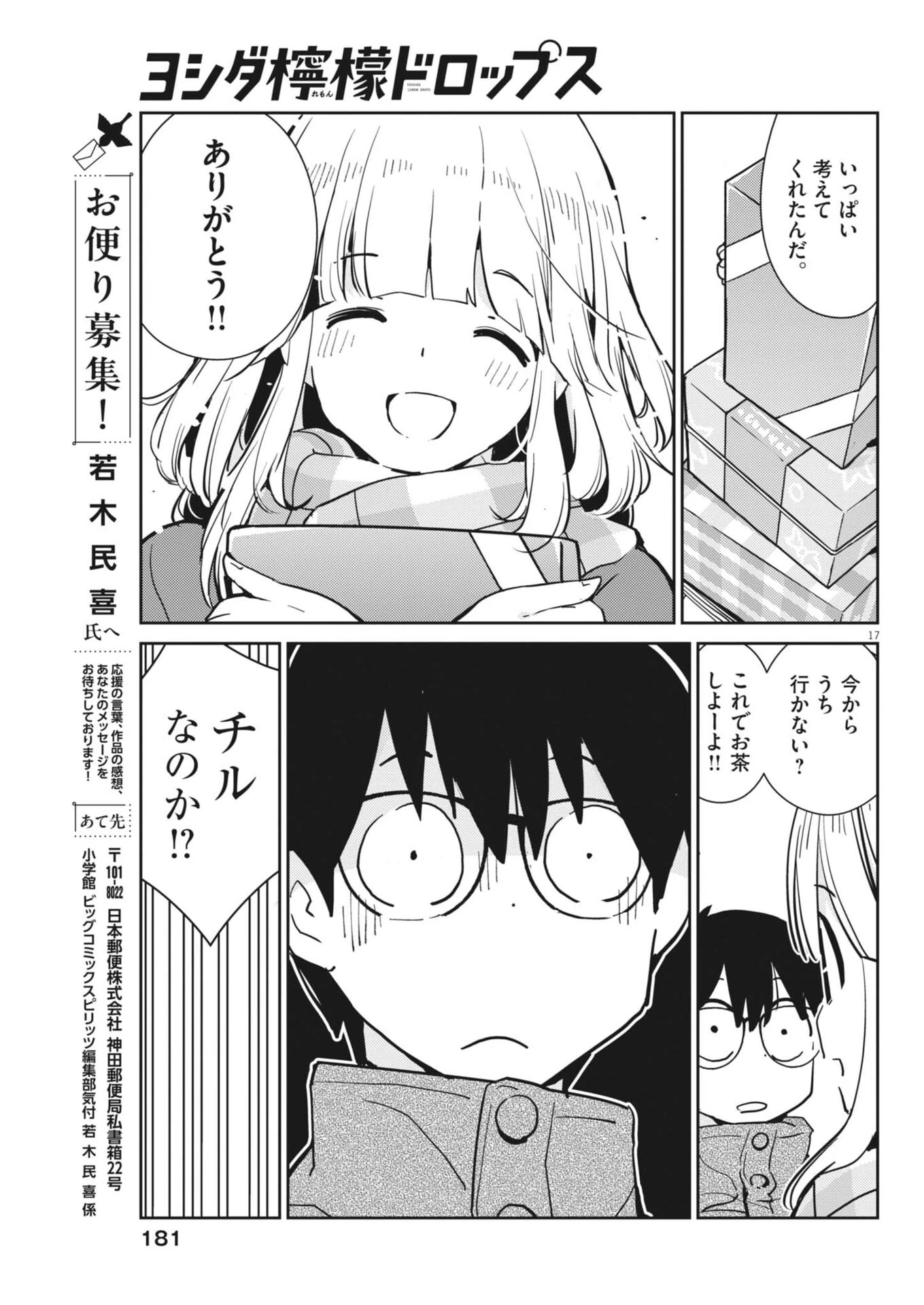 ヨシダ檸檬ドロップス 第49話 - 17