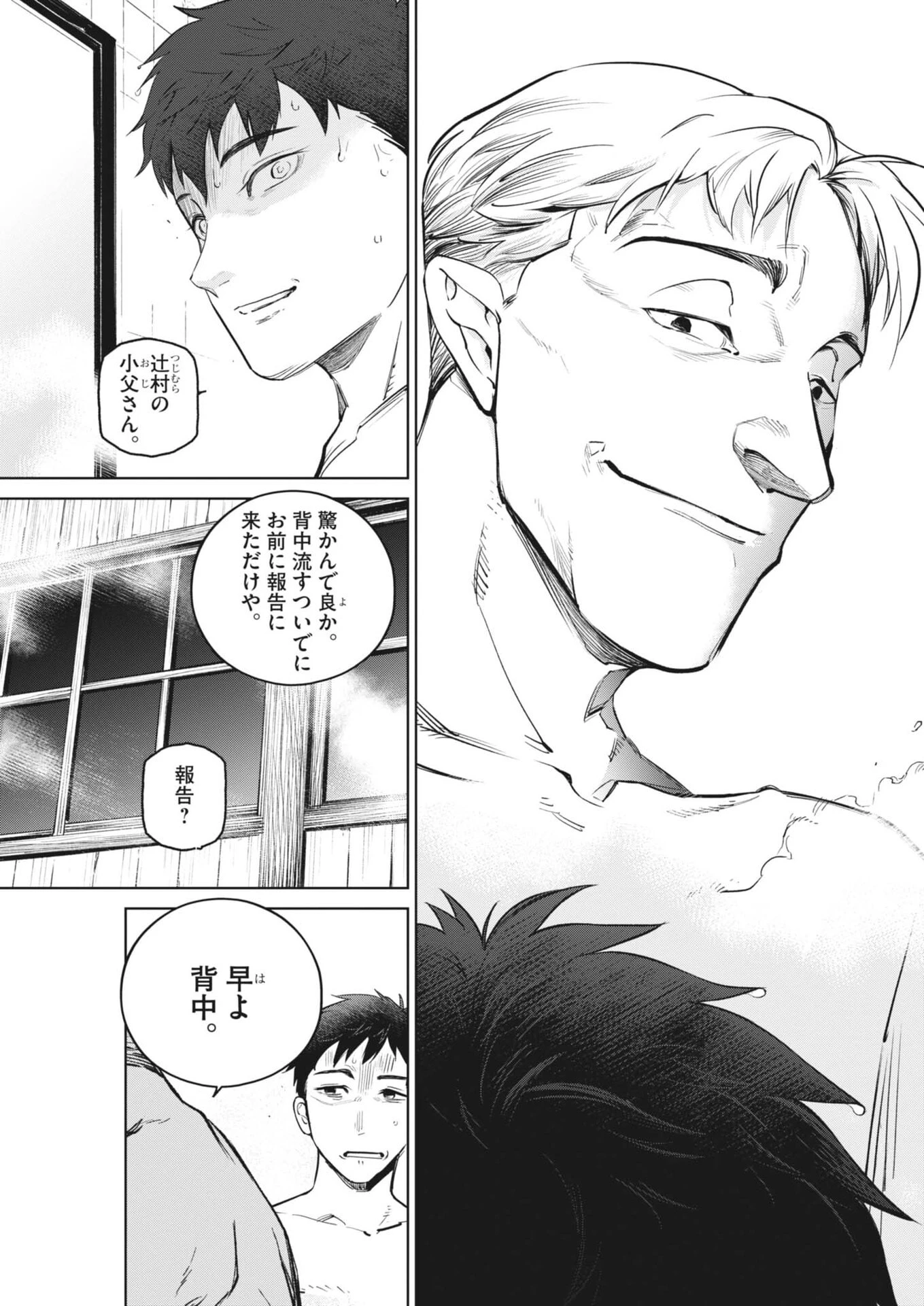 国宝 第35話 - 11