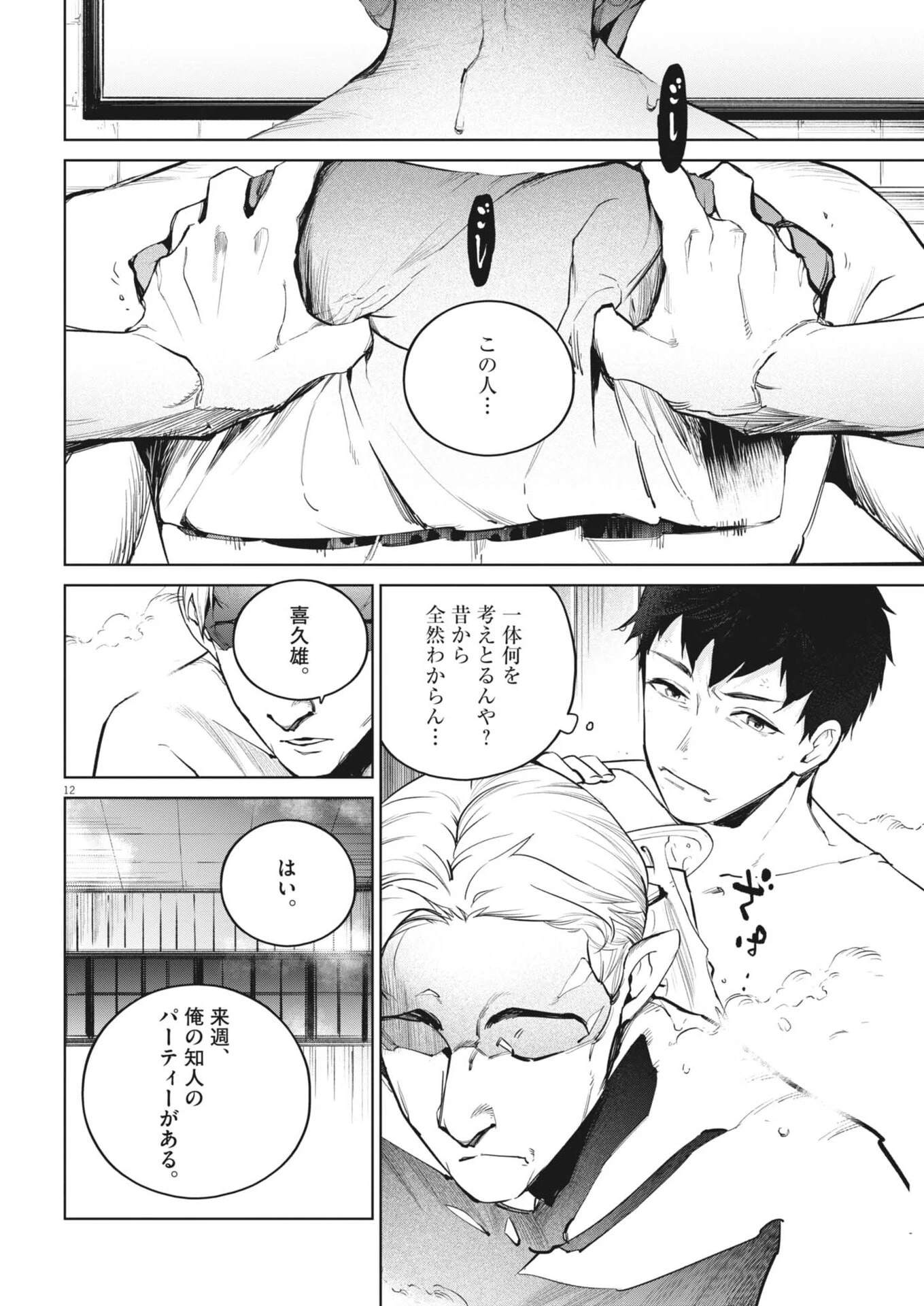 国宝 第35話 - 12