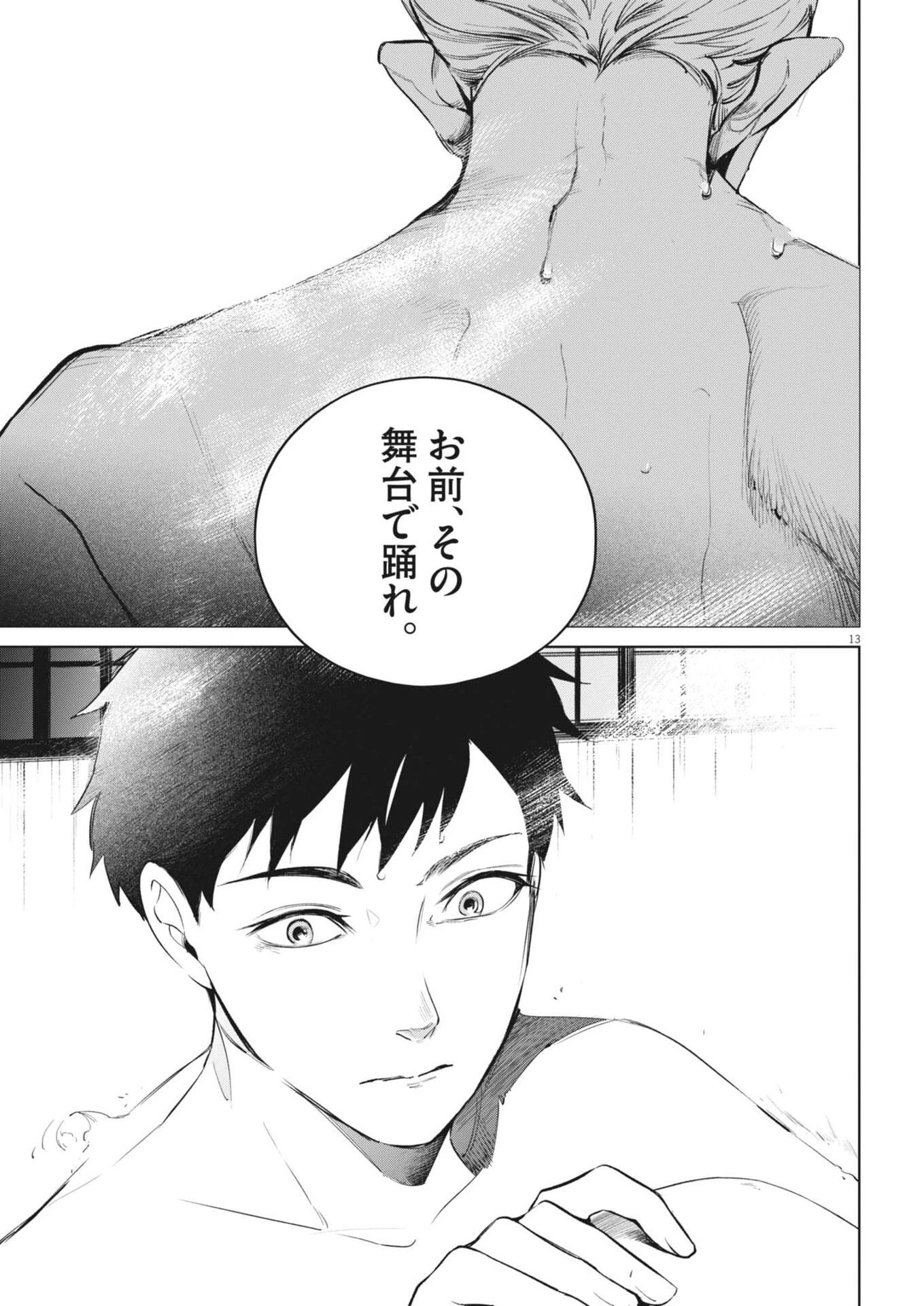 国宝 第35話 - 13