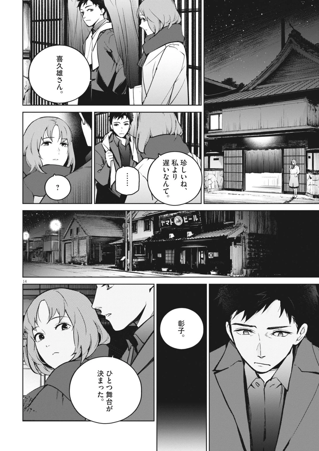 国宝 第35話 - 14