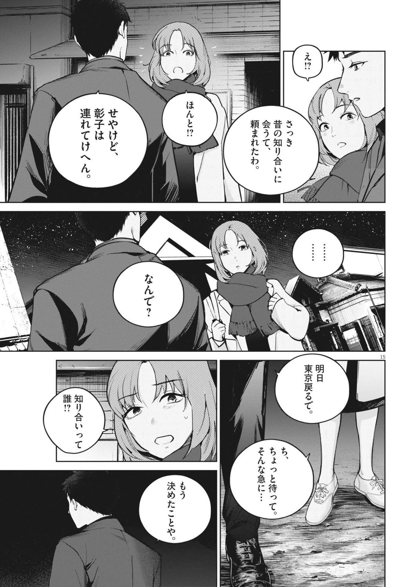 国宝 第35話 - 15