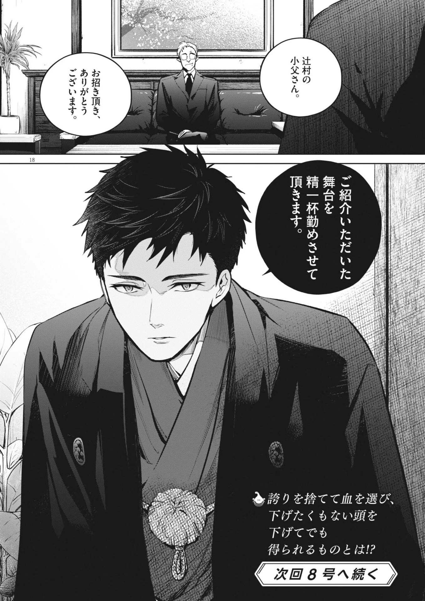 国宝 第35話 - 18